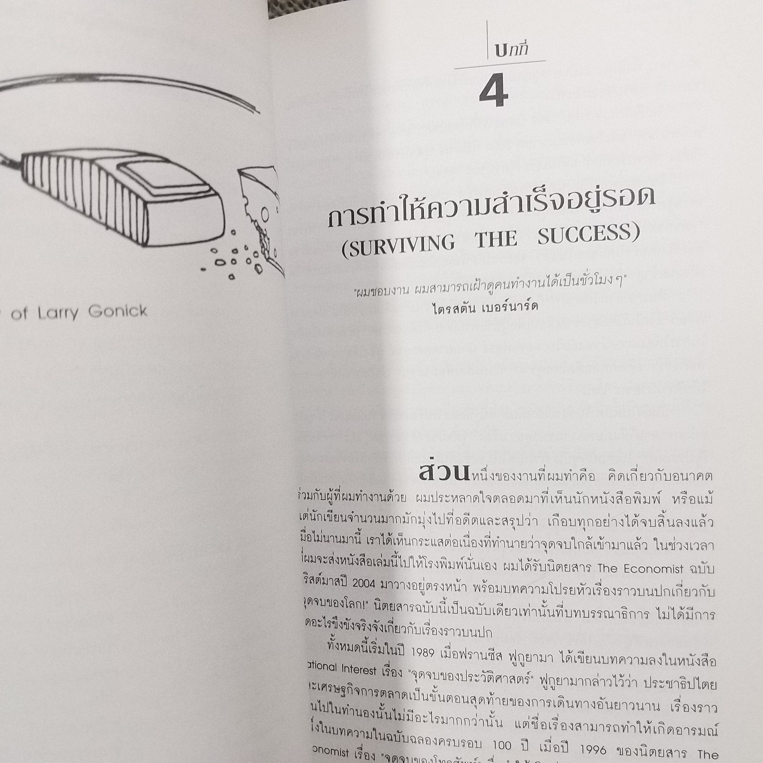 ครึ่งที่ถูกลืม The Forgotten Half of Change / ลุค เดอ บราบองแดร์ / มนตราแห่งจินตนาการ โรงงานความคิด และบ่อเกิดแห่งการเปลี่ยนแปลง / สภาพดี