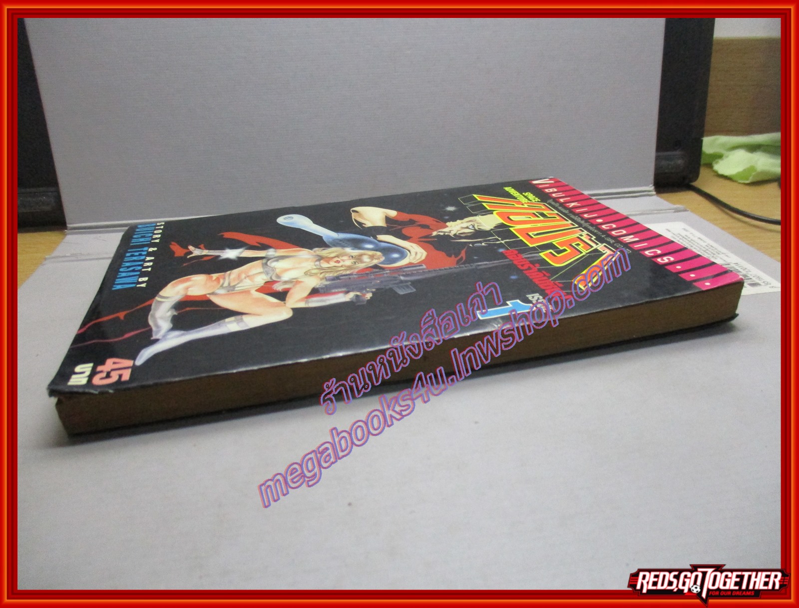 การ์ตูนบ้าน คอบร้าเห่าไฟสายฟ้า Big Book เล่ม01 สนพ.วิบูลย์กิจ ตำหนิ มีรอยขาดที่ปกนอกหลังด้านบนหน่อย