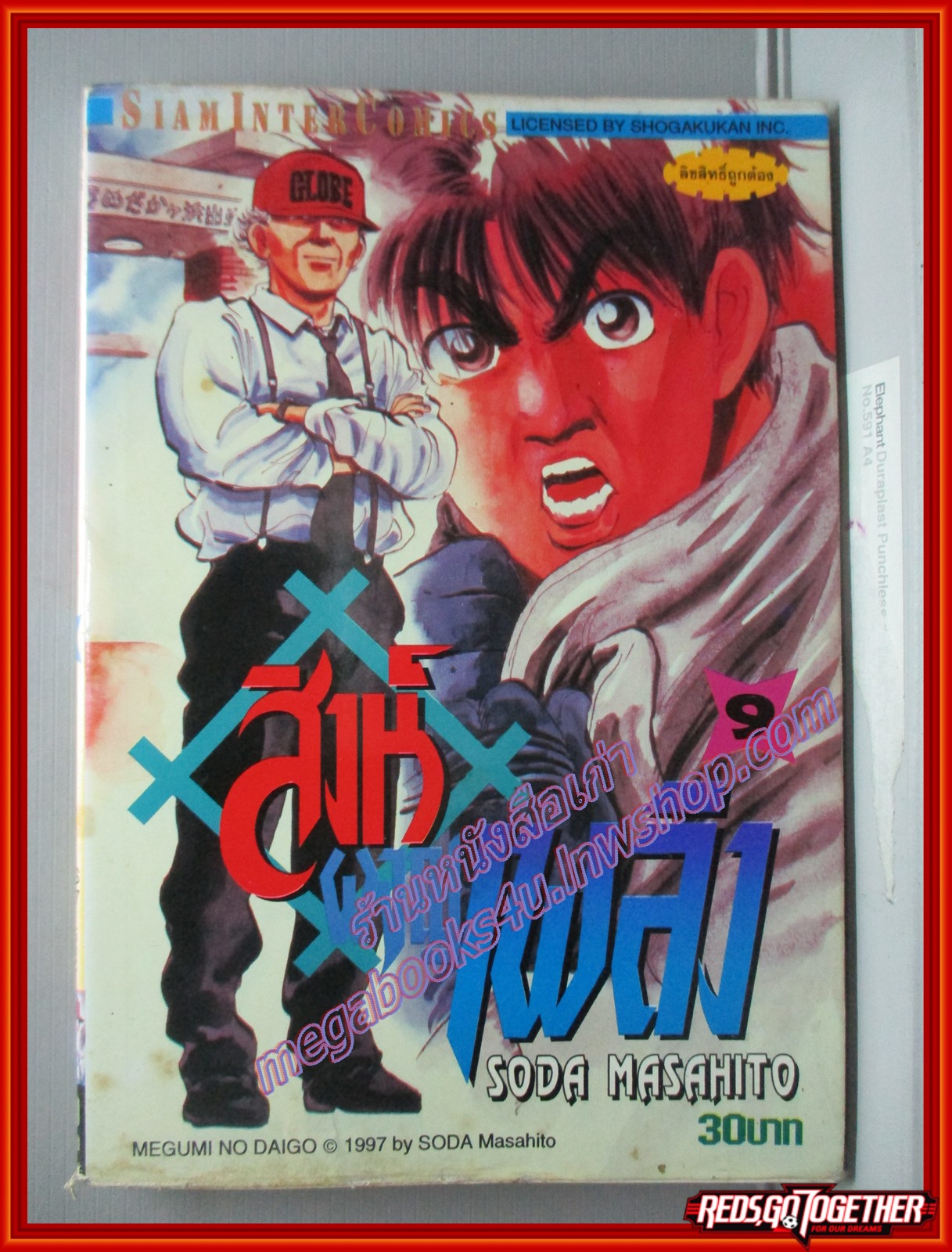 การ์ตูนบ้านแยกเล่ม สิงห์ผจญเพลิง เล่มที่09 โดยSODA MASAHITO สนพ.สยามฯ (20เล่มจบ)