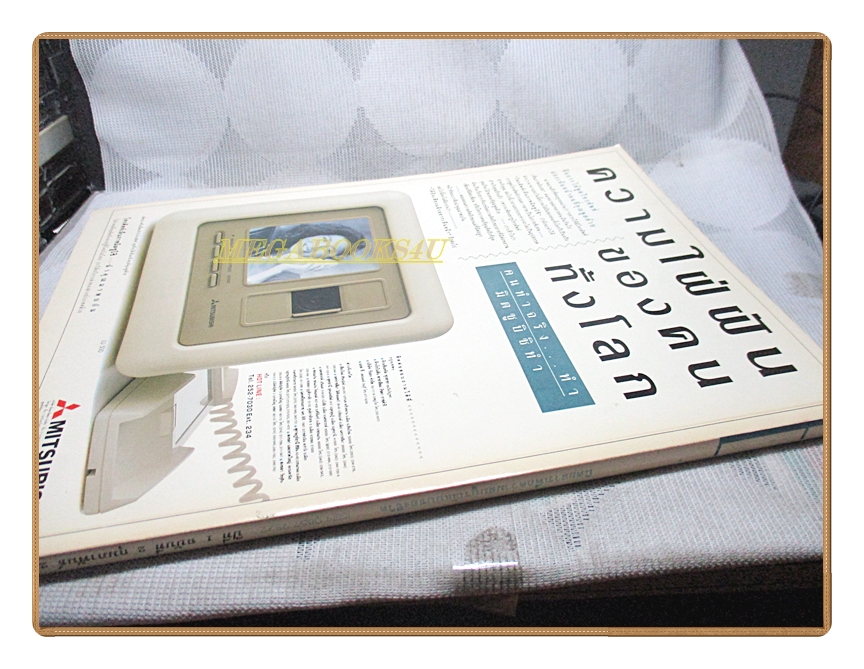 นิตยสารFITNESS No.02 ปี2533 สภาพดี ปก นาตาชา อรรถชัย