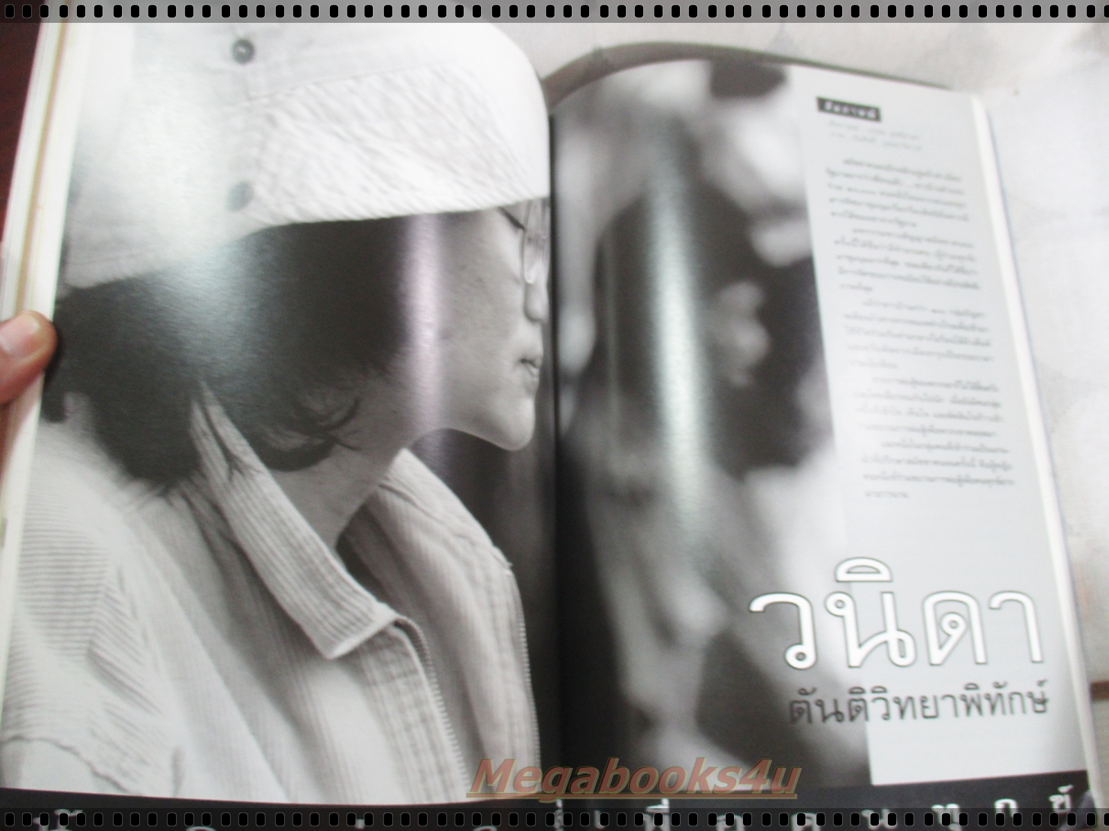 นิตยสารสารคดี ฉบับที่145 มีนาคม 2540 100ปีรถไฟไทย,หนอนไม้ไผ่,มาดากัสการ์,เที่ยวแก่งกระจาน