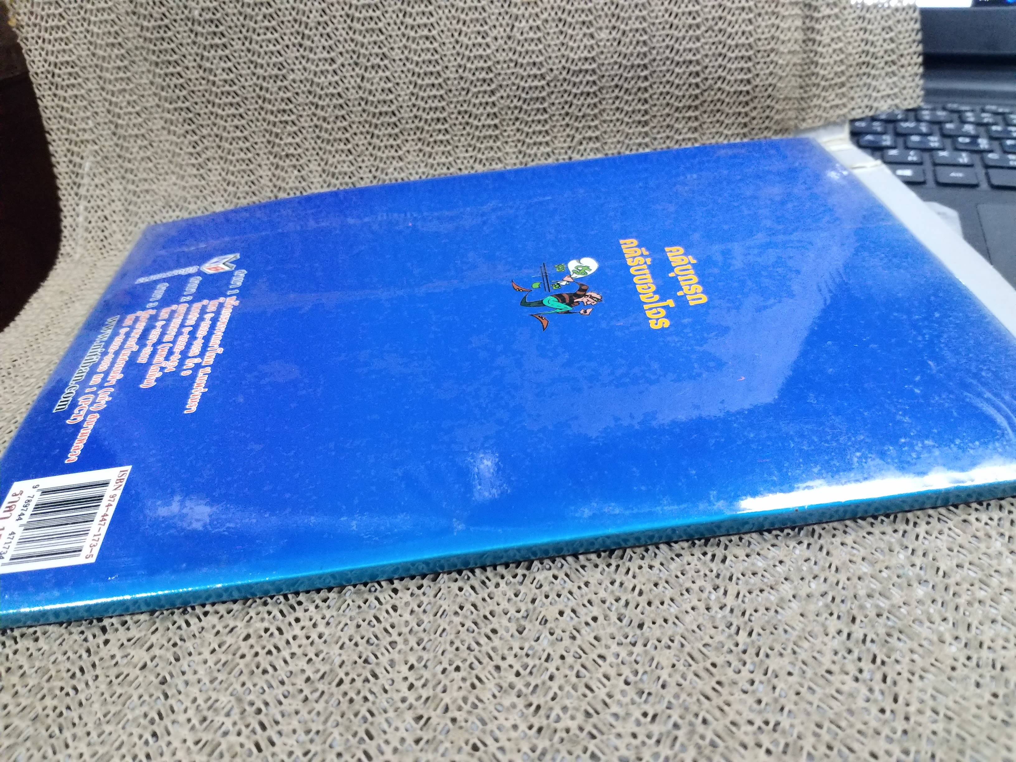 หนังสือ คดีบุกรุก คดีรับของโจร / สุพิศ ปราณีตพลกรัง