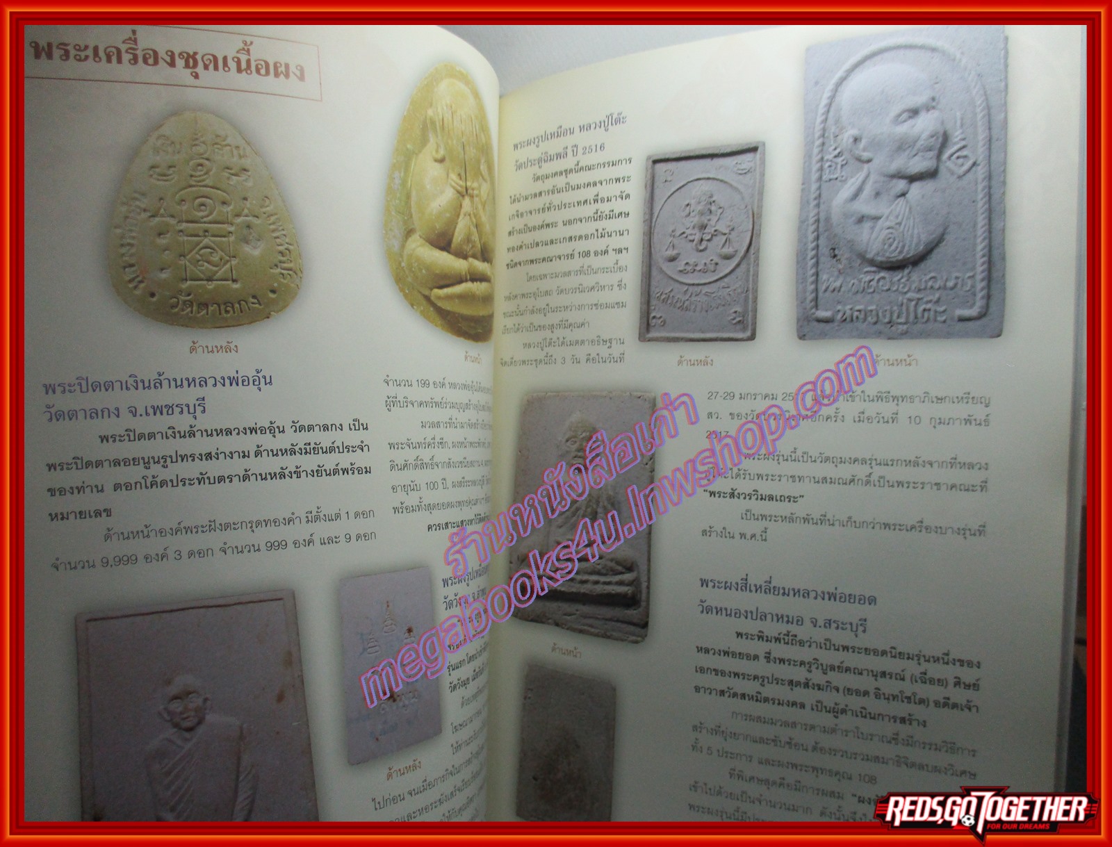 นิตยสารพระ THE ART OF SIAM เล่มที่18 ปี2553 ปก พระชัยวัฒน์ รัชกาล ตำหนิ หน้าปกเก่าหน่อย มุมหนังสือมีรอยพับจิก