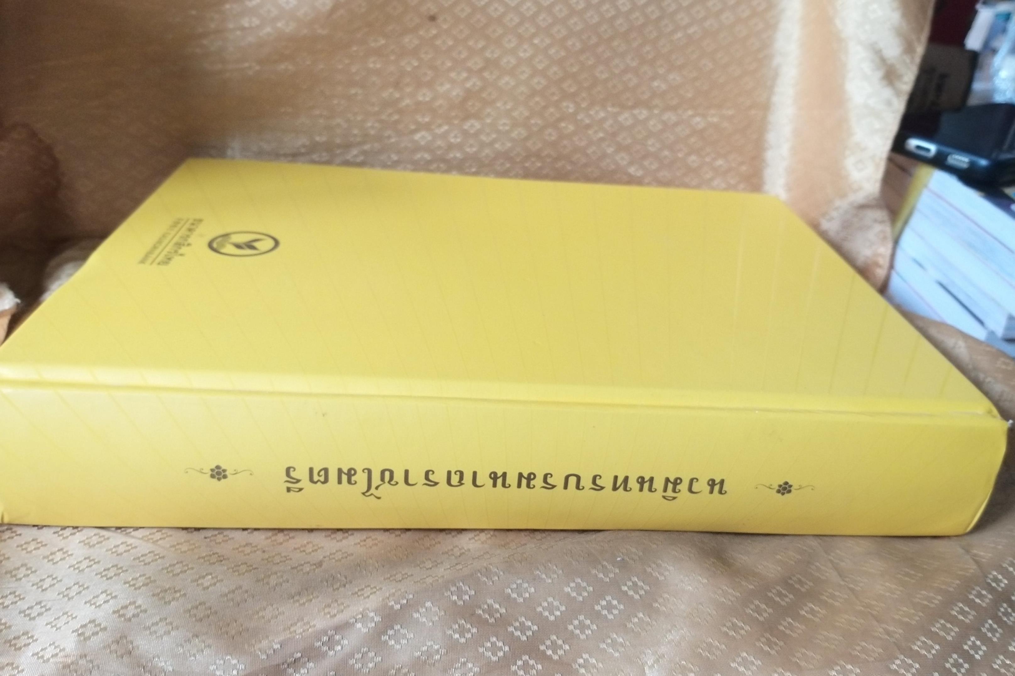นวมินทรบรมนาถราชไมตรี หนังสือเทิดพระเกียรติ องค์ในหลวง ร.9 ความทรงจำ ประวัติศาสตร์ สู่คนรุ่นหลัง