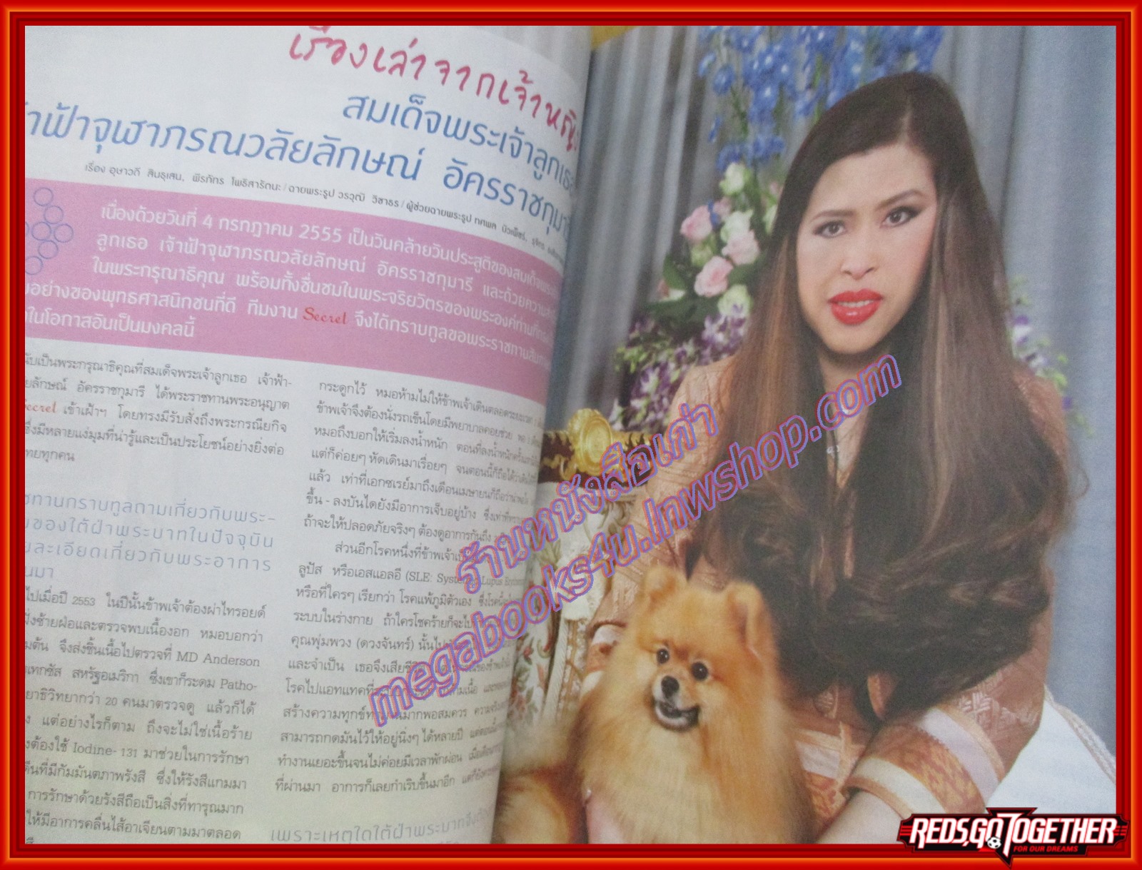 นิตยสารซีเคร็ต นิตยสารSECRET ฉบับที่096 ปี2555 ปก สมเด็จพระเจ้าลูกยาเธอ เจ้าฟ้าจุฬาภรณวลัยลักษณ์ อัครราชกุมารี