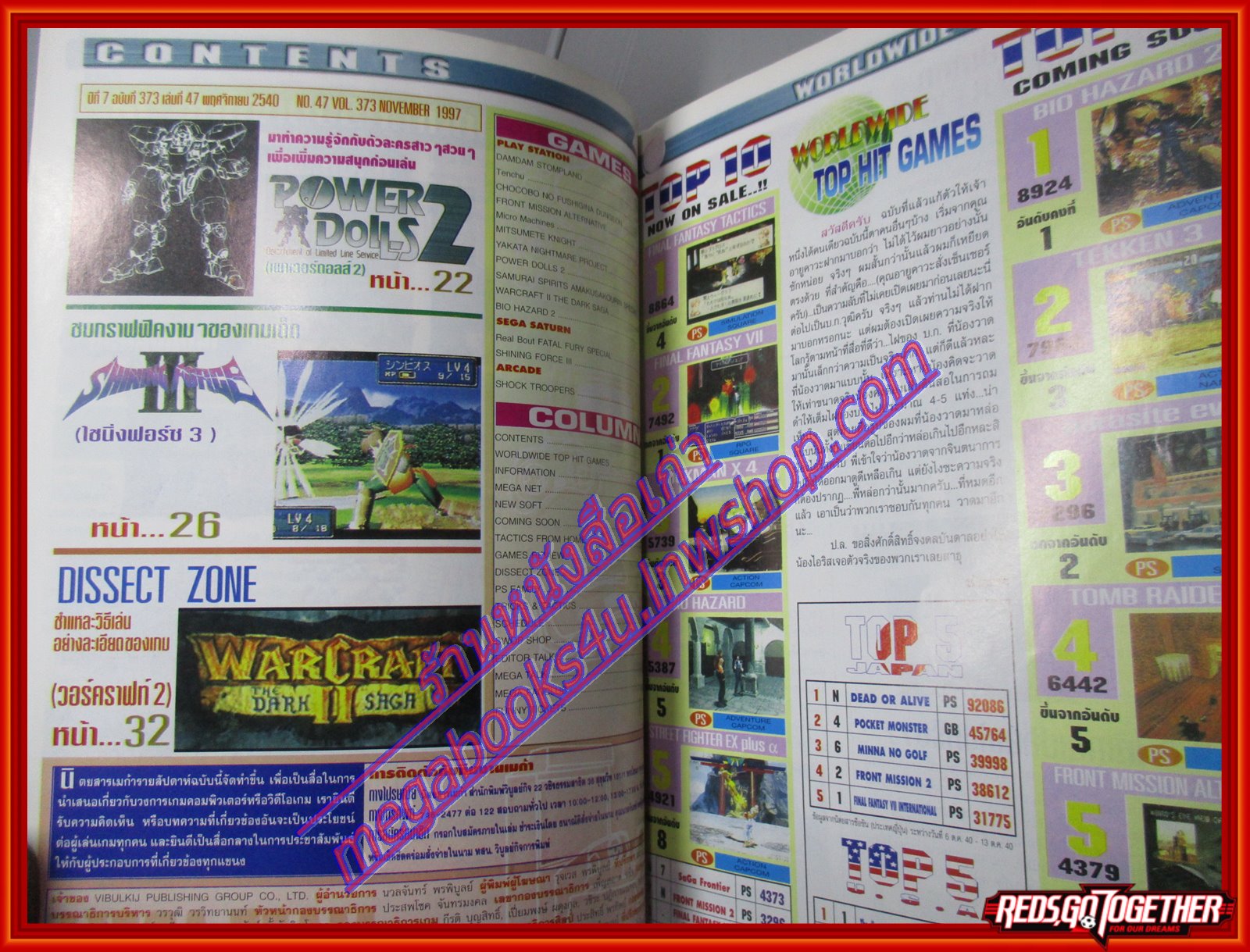 นิตยสารเกมส์MEGA ปี1997 ฉบับที่47