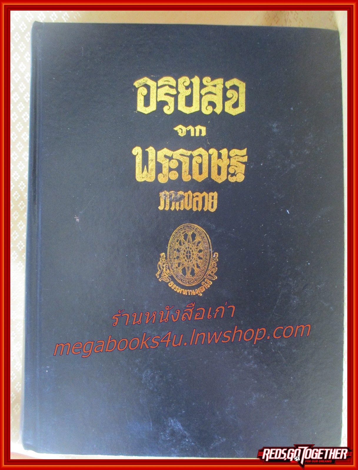 ธรรมโฆษณ์ของพุทธทาส เรื่อง อริยสัจจากพระโอษฐ์ ภาคต้น - ภาคปลาย (2เล่มค่รบ)