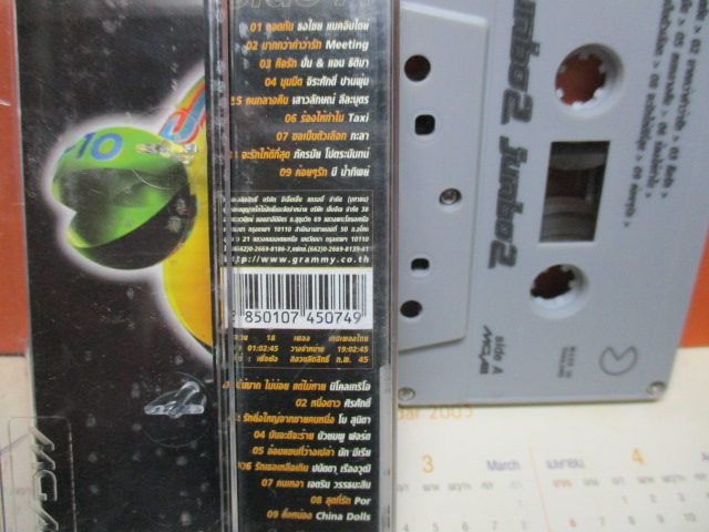 เทปเพลงสากล JUMBO 2 THE BIGGEST HITS