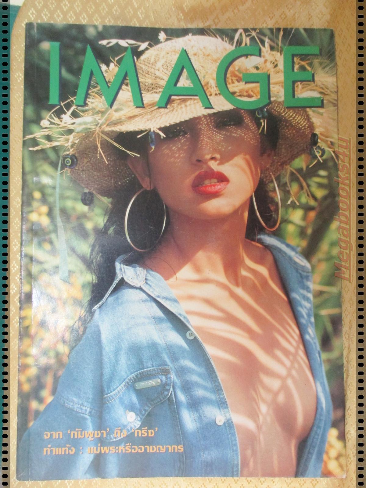 นิตยสารอิมเมจ IMAGE ปีที่05 ฉบับที่10 ปี2535 ปกยู่ยี่