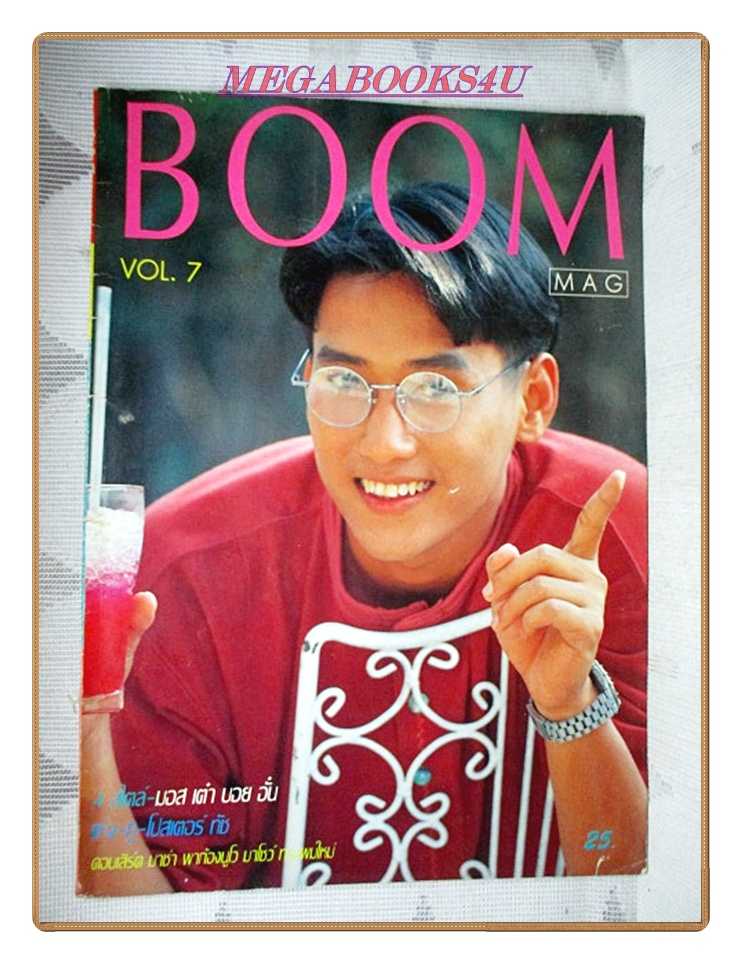 นิตยสารBOOM เล่ม07 ปี2534 สภาพดี ปก ศักดิ์สิทธิ์ แท่งทอง