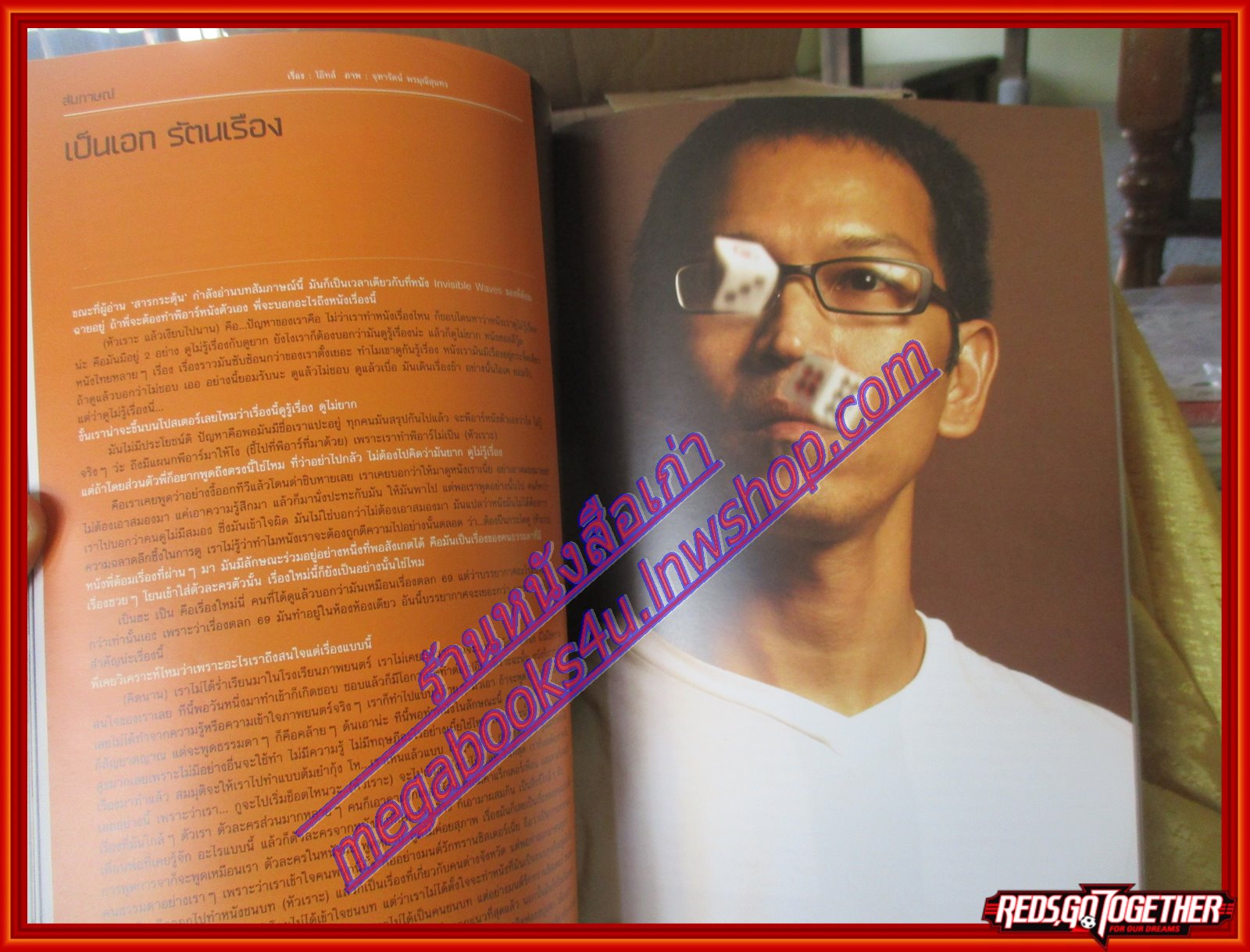 นิตยสารสารกระตุ้น NO.03 มีนาคม 2549 ปก เป็นเอก รัตนเรือง