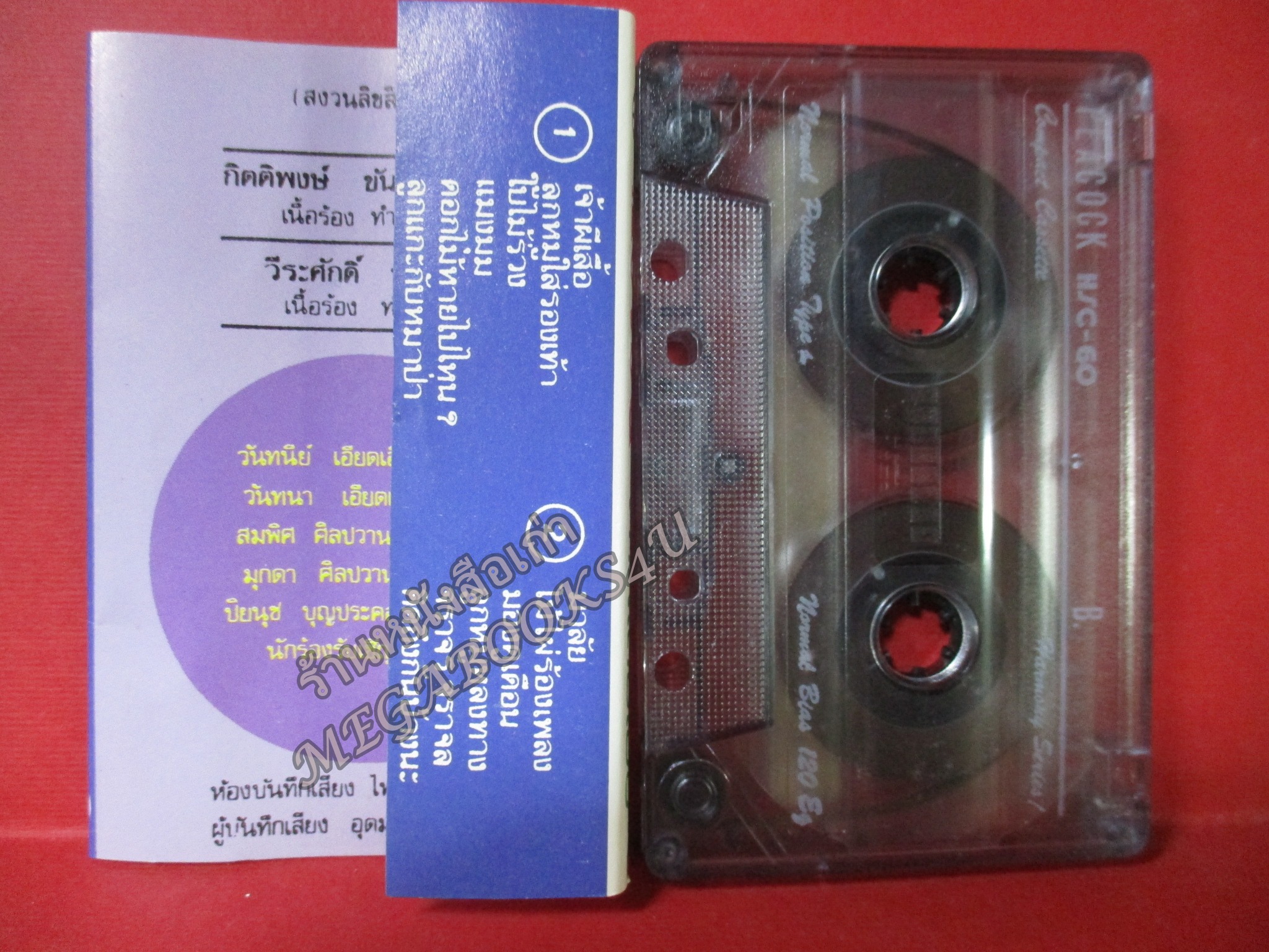 เทปเพลงไทยสากล วงสองวัย อัลบั้ม เจ้าผีเสื้อเอย