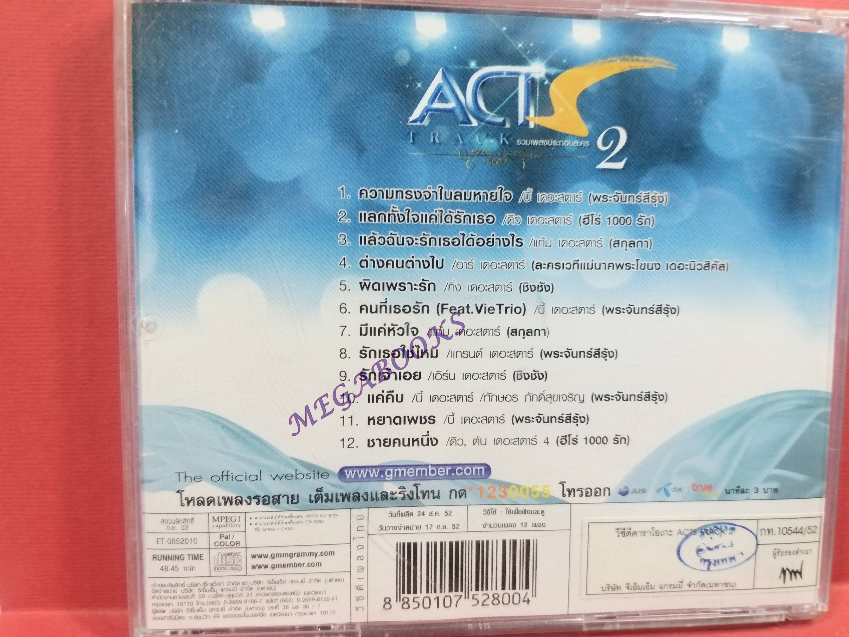 ซีดีเพลงไทยสากล แอ็กซ์แทร็ค 2 รวมฮิต คาราโอเกะ / กล่อง ปก สวย แผ่นมีรอยเล็กน้อย