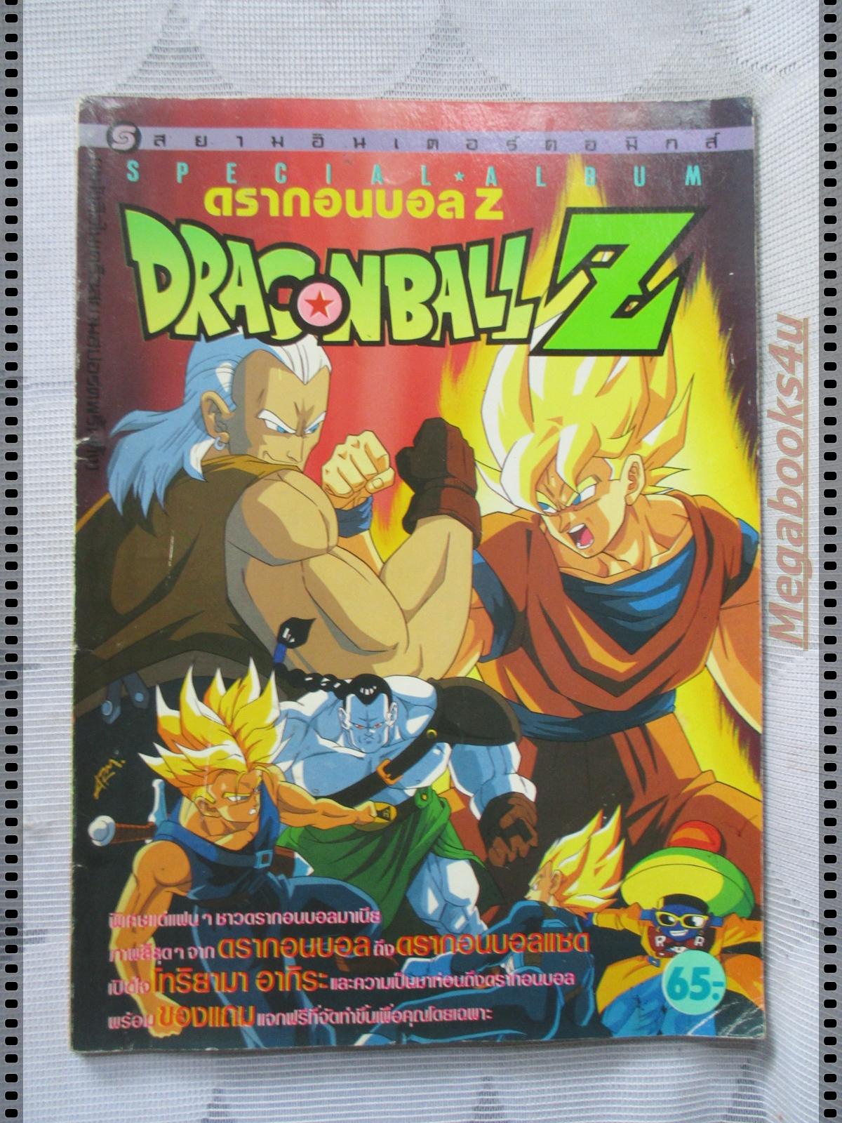 การ์ตูน อัลบั้มภาพ ดราก้อนบอลZ DRAGONBALL Z