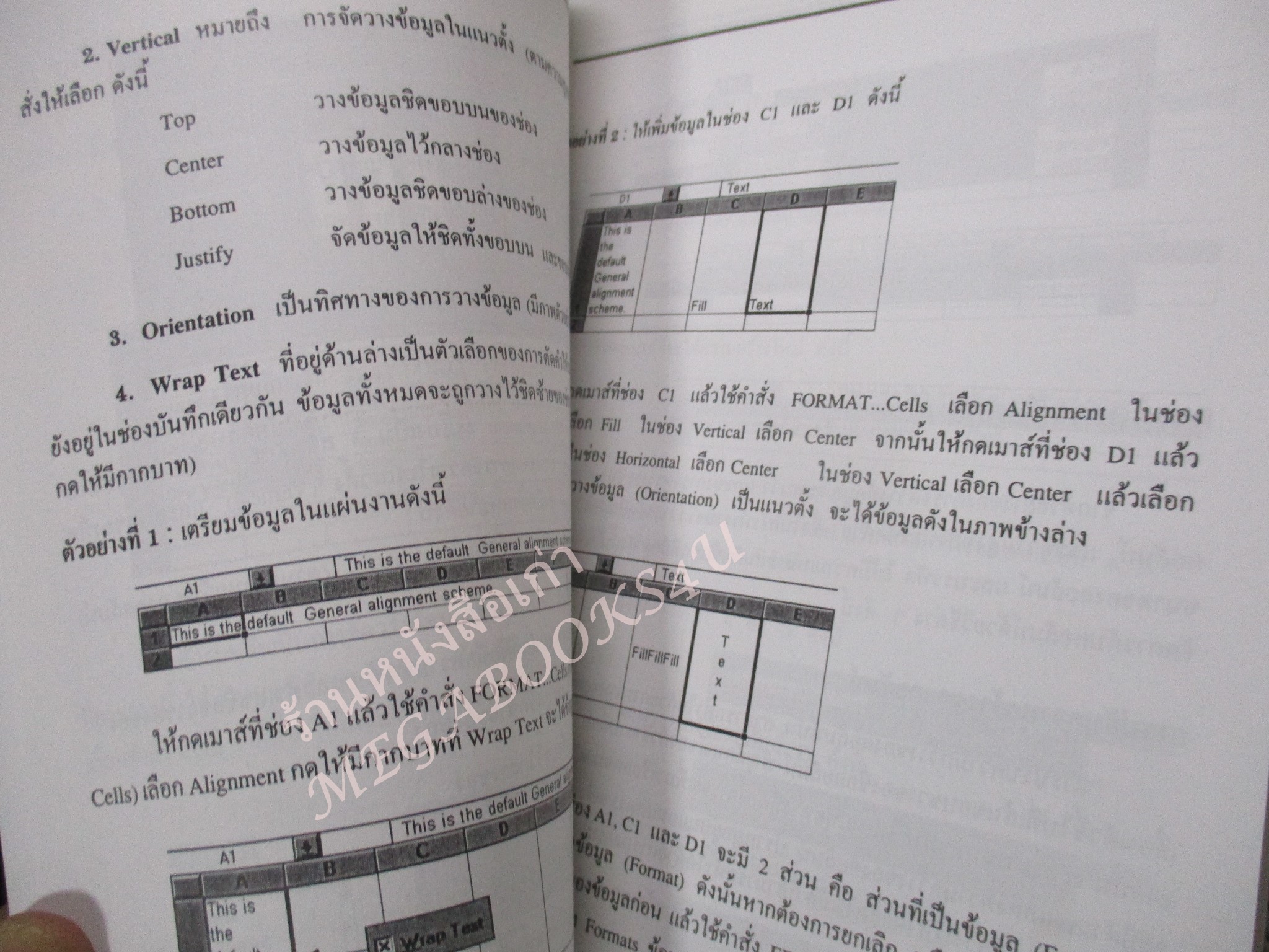 คู่มือเรียน เรียนรู้ EXCEL 5.0 / อิศรา สอิ้งทอง / สภาพดี ไม่มีรอยขีดเขียน