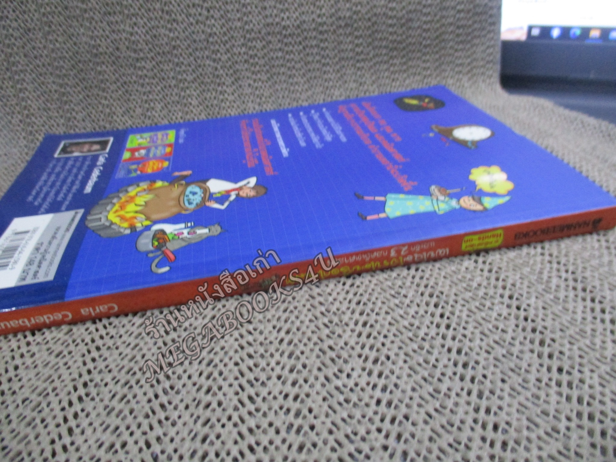 เผยโฉมโจรขโมยช็อกโกแลต และอีก 23 กลคณิตศาสตร์