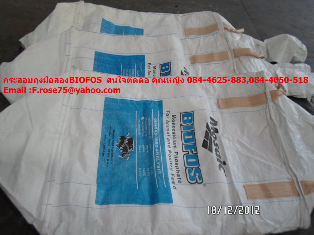 ถุงจัมโบ้BIOFOS 1 ตัน ,ถุงจัมโบ้