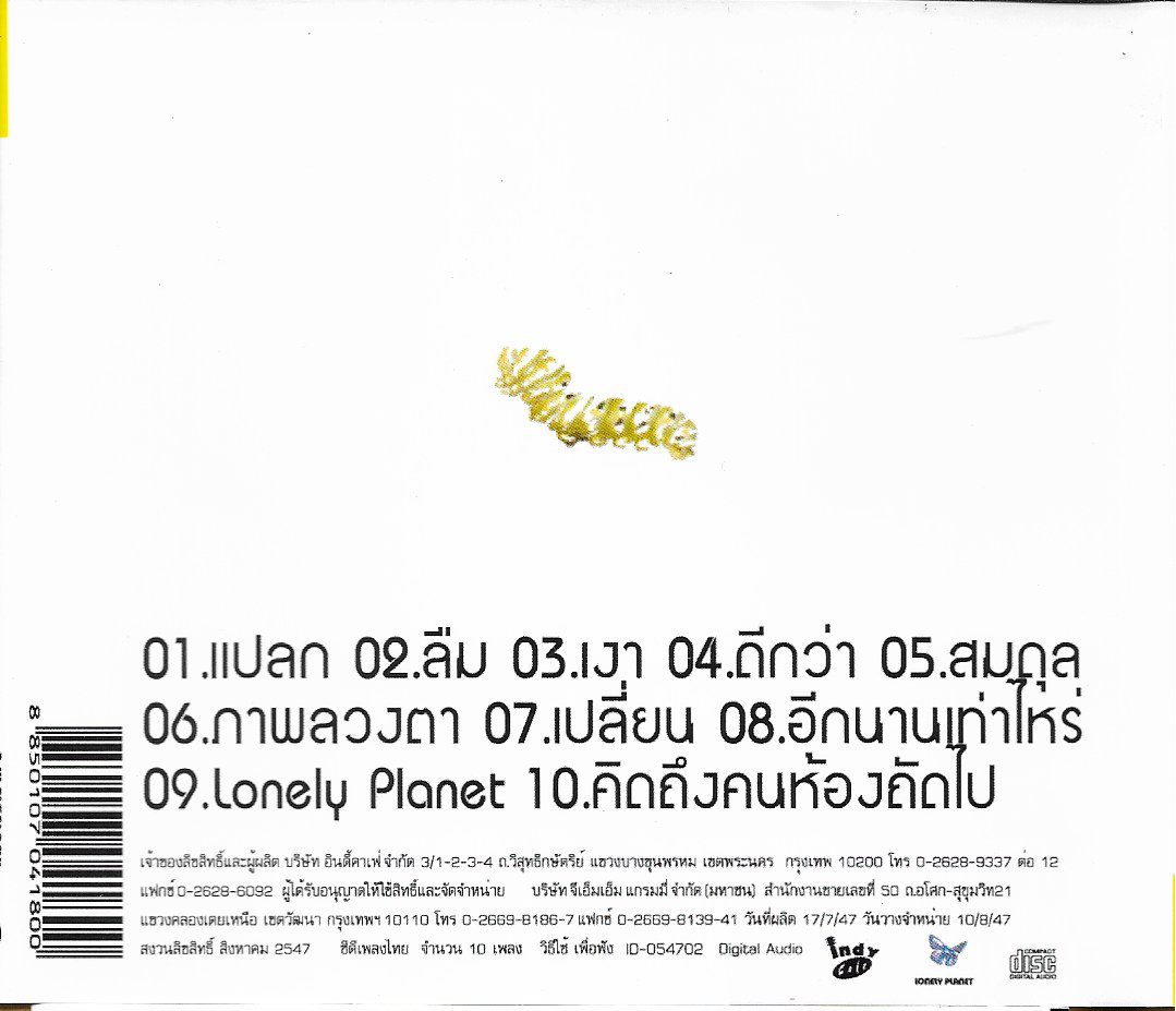 CD,Lonely Planet - Insoluble Lipe (2547)