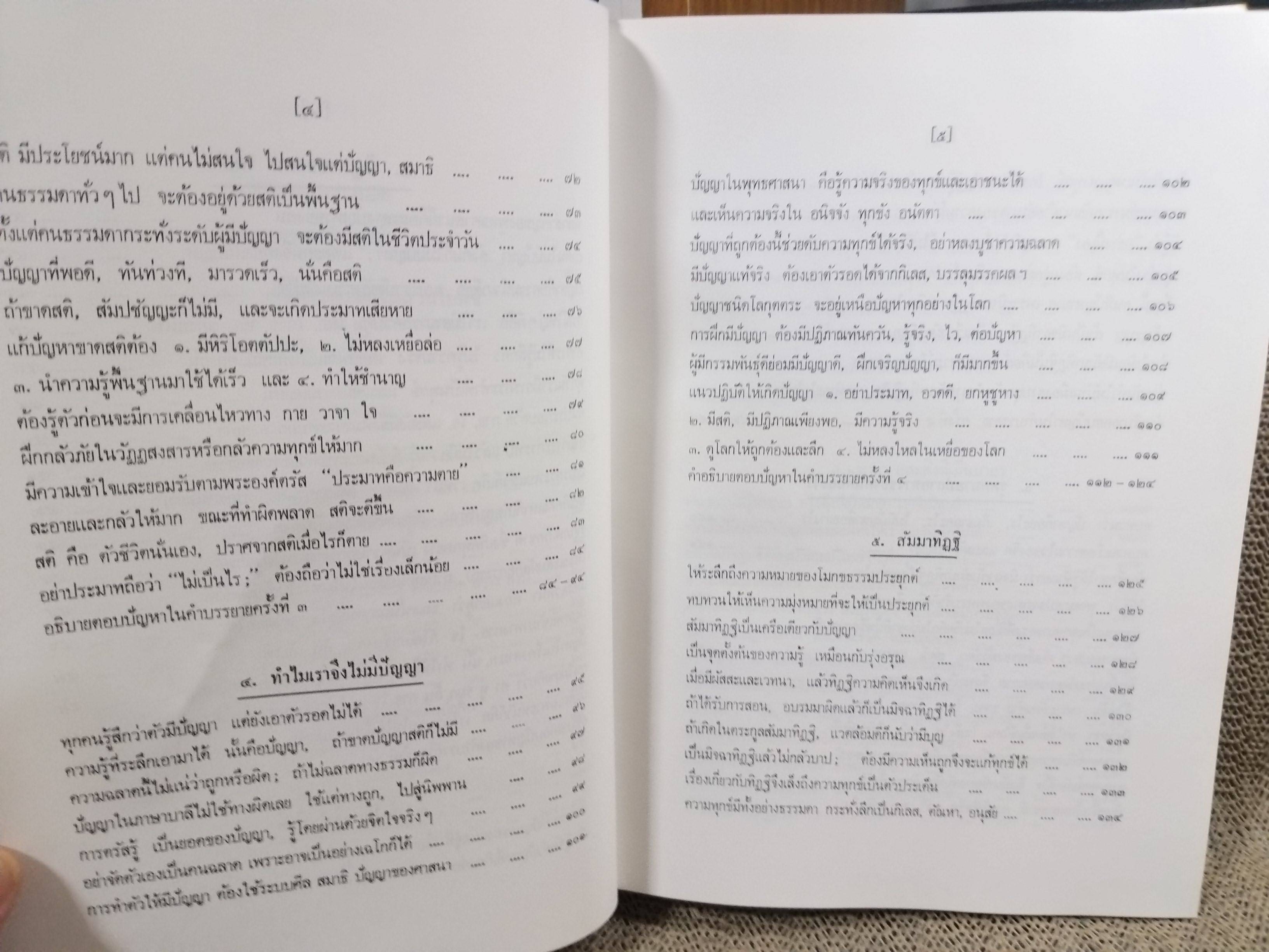 ธรรมโฆษณ์ของพุทธทาส เรื่อง โมกขธรรมประยุกต์