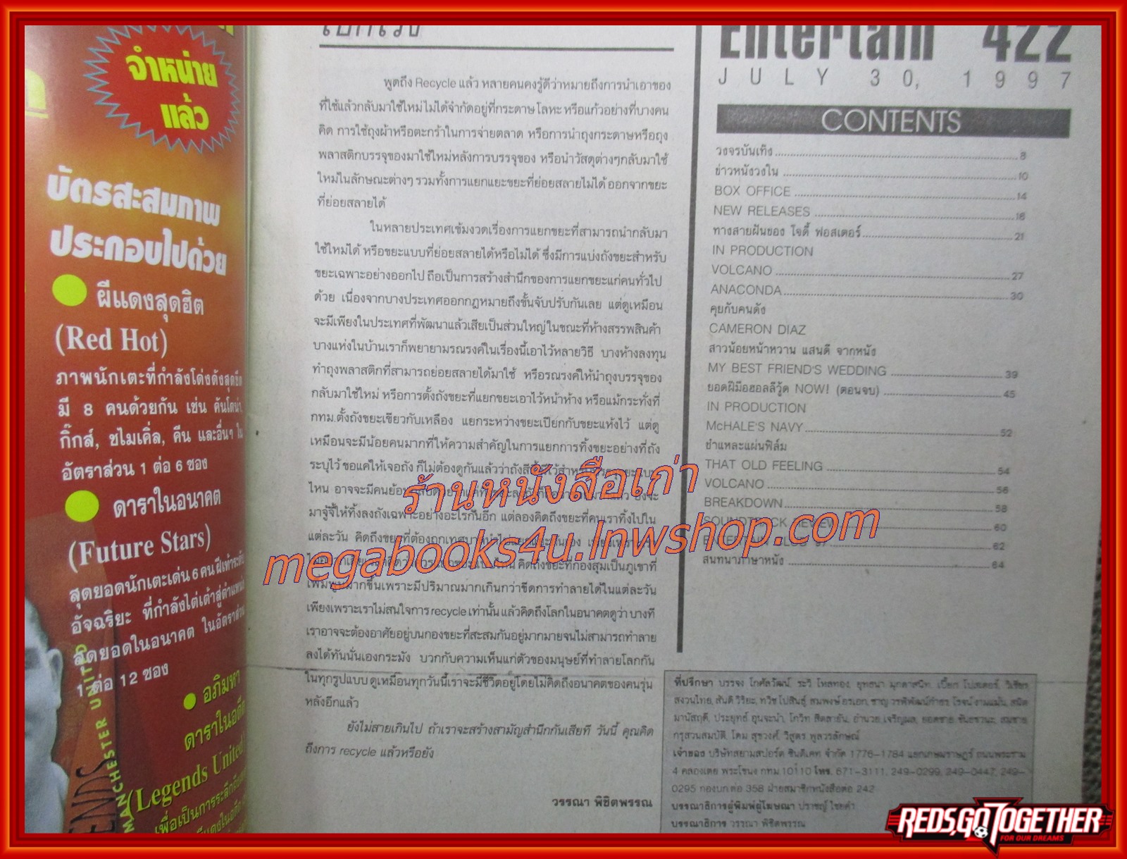 นิตยสารเอนเตอร์เทน Entertain ฉบับที่0422 ปี2540 ปก ANACONDA