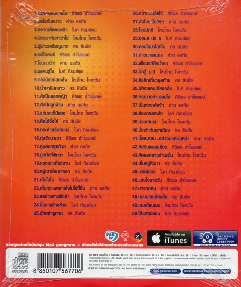 Mp3,ฮิตจริง2หญิง3ชาย ขวัญใจมหาชน