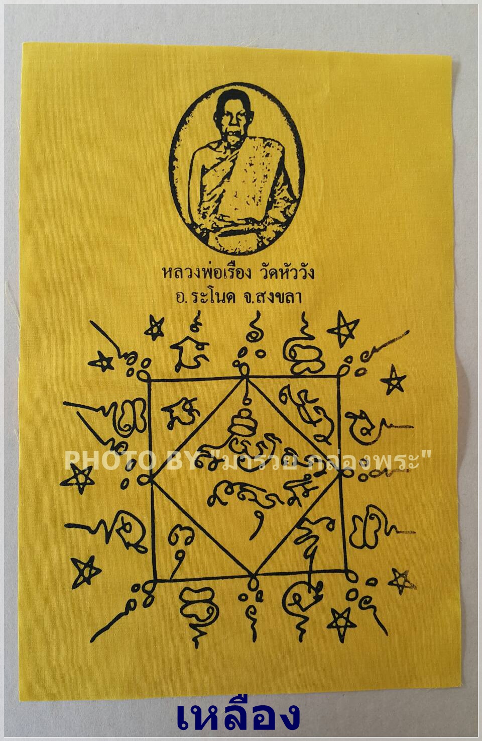 ผ้ายันต์ 7 สี