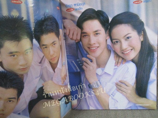 นิตยสารเรื่องย่อละครโทรทัศน์ กระโปรงบานขาสั้น ปี2541 สาริน บางยี่ขัน / อาทิตยา สิขานล / ปกหน้าหลังมีรอยขาดตามรูป