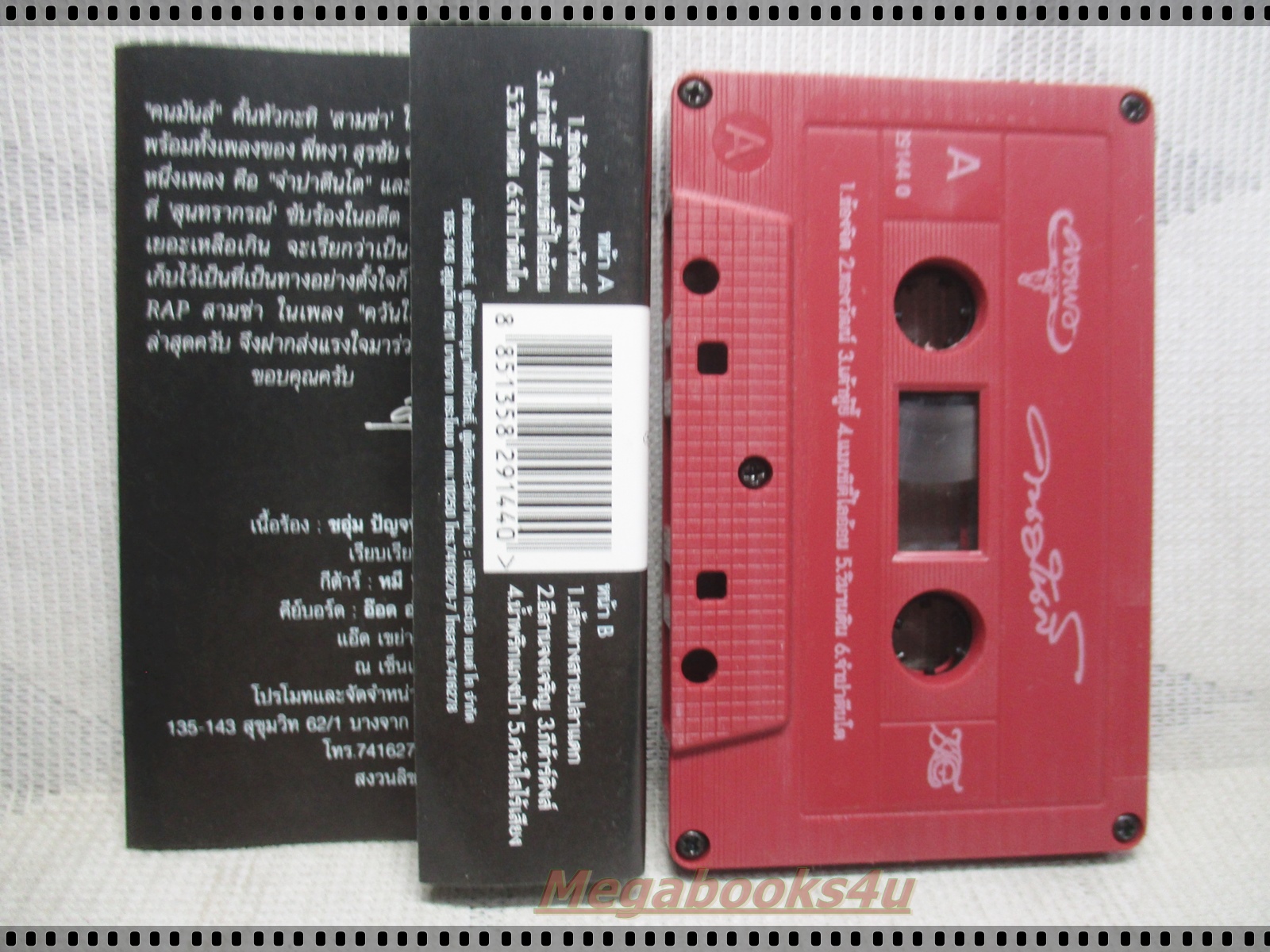 ขายเทปเพลงเก่า คาราบาว อัลบั้ม คนมันส์