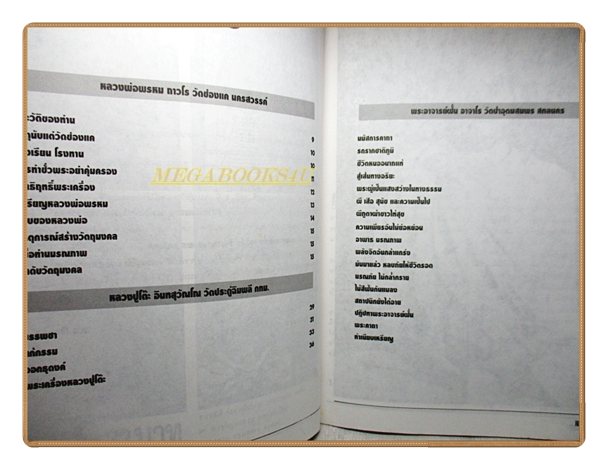 หนังสือพระเครื่อง 3เกจิ หลวงปู่โต๊ะ หลวงพ่อพรหม พระอาจารย์ฝั้น