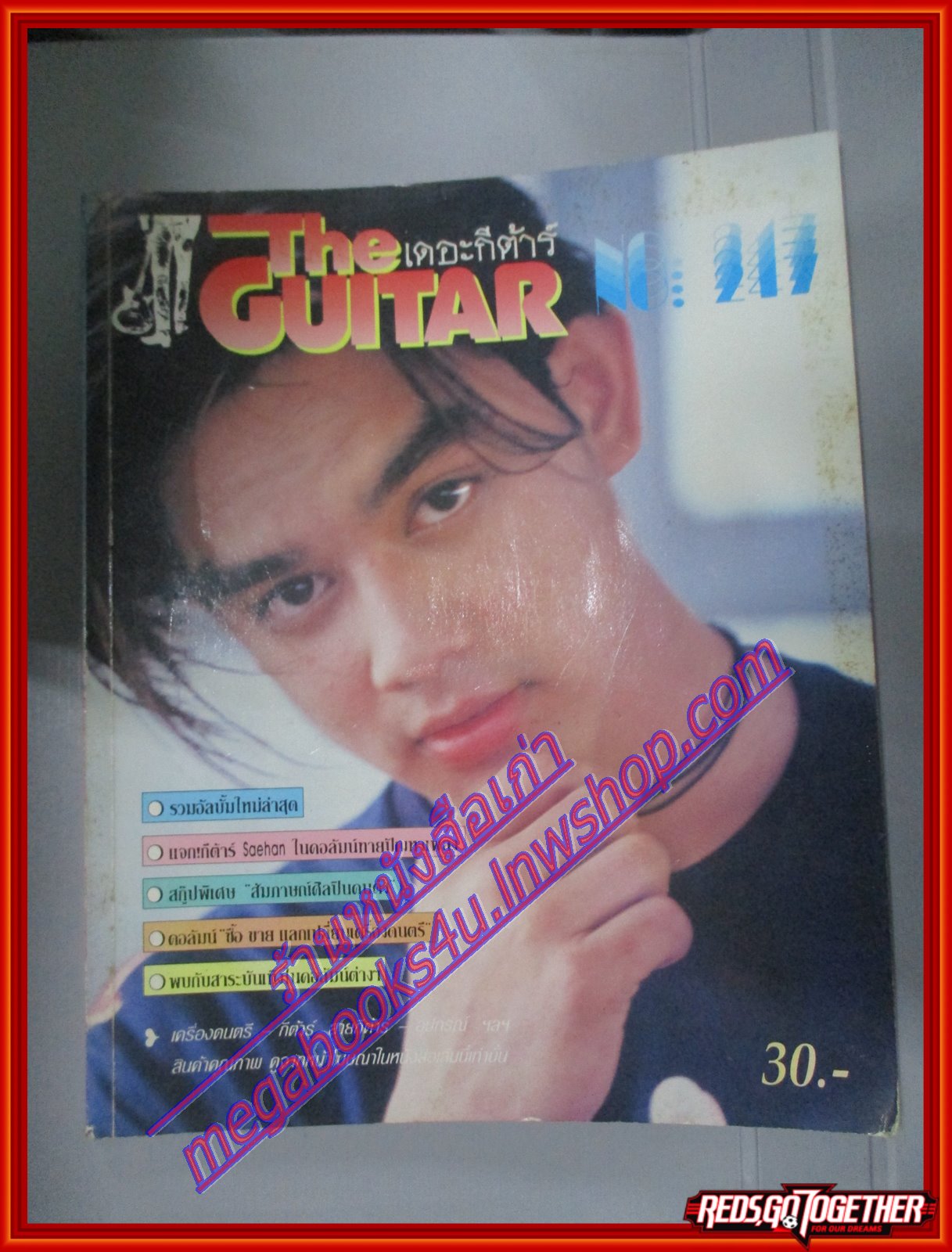 หนังสือเพลงพร้อมคอร์ดกีตาร์ เดอะกีต้าร์ THE GUITAR ฉบับที่247 ปี2537
