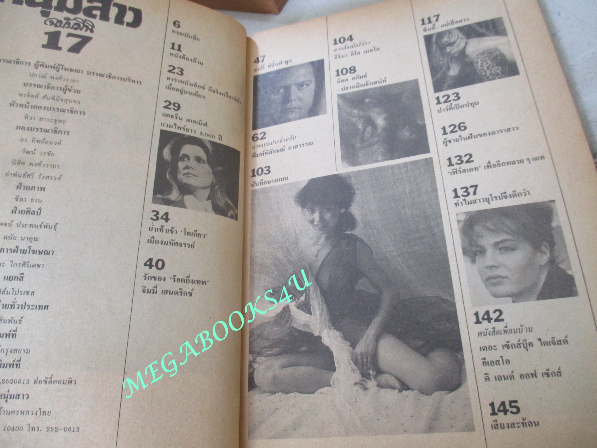 นิตยสารหนุ่มสาวมินิ เล่ม17 ตำหนิ ริมกระดาษภาพสีมีรอยขาดอยู่ 1 แผ่น