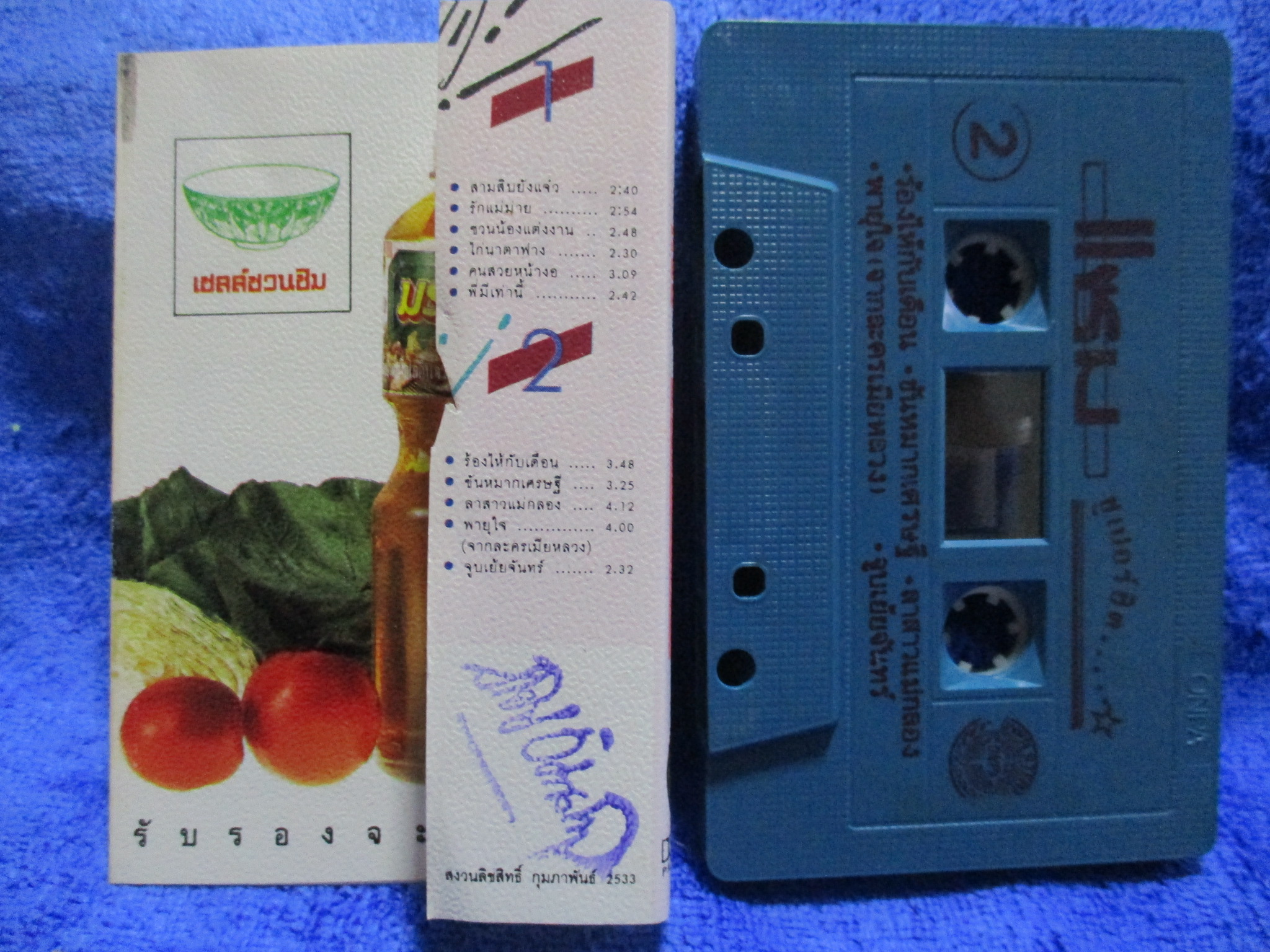 เทปเพลงไทยลูกทุ่ง แซม ยุรนันท์ ภมรมนตรี ชุด แซมซูเปอร์ฮิต