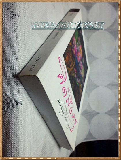 H4003;คิดถึงครู โดย จักรพันธุ์ โปษยกฤต พิมพ์1/2551 จำนวน420หน้า สภาพดี,