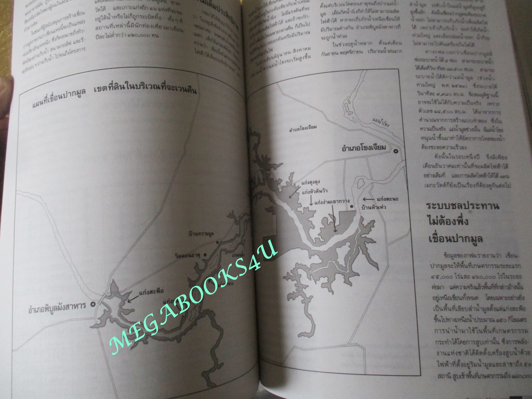 นิตยสารสารคดี ฉบับที่074 เมษายน 2534 สภาพดี คนชรา นกปากห่าง เขื่อนปากมูล ลพบุรี