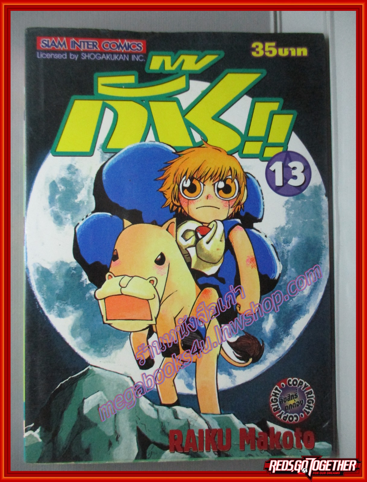 การ์ตูนบ้านแยกเล่ม กั๊ช เล่มที่13 สนพ.สยามฯ (33เล่มจบ) ตำหนิ มีฝุ่นนิด