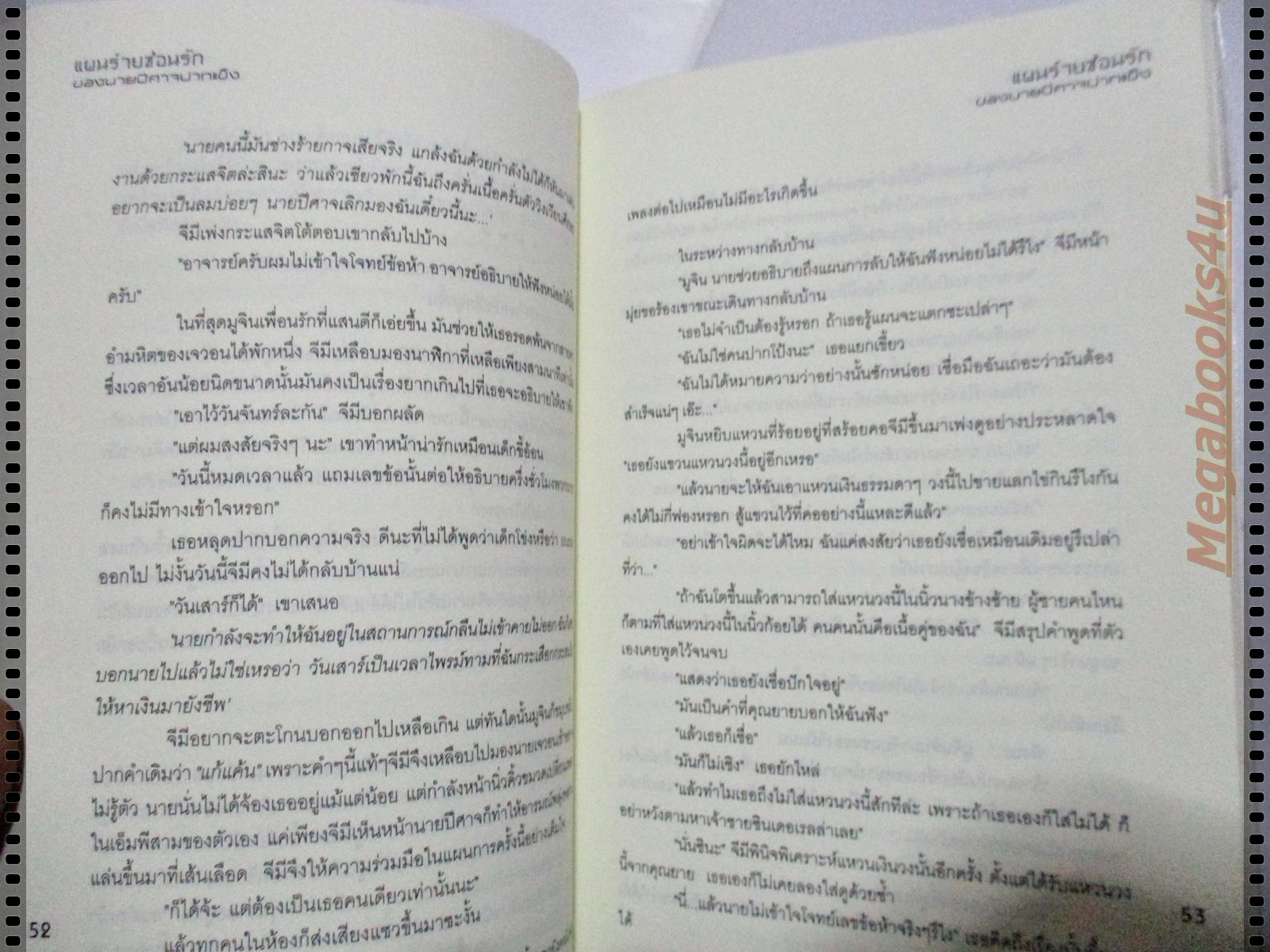 แผนร้ายซ่อนรักของนายปีศาจปากแข็ง โดย ซองอึนฮา