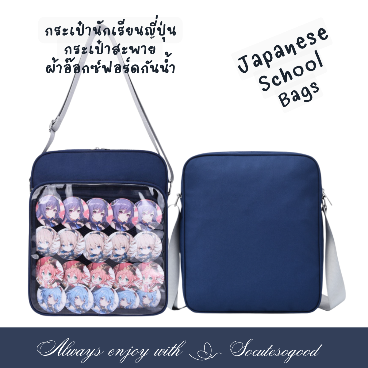 กระเป๋านักเรียนญี่ปุ่น, Japanese School Bag, Ita-Bag กระเป๋านักเรียน ผ้าอ๊อกซ์ฟอร์ดกันน้ำน้ำหนักเบา สายสะพายปลับสั้นยาว