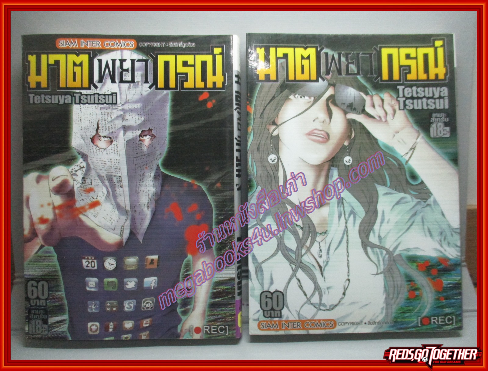 การ์ตูนบ้าน ฆาต(พยา)กรณ์ เล่ม 1+ 2 สนพ.สยาม