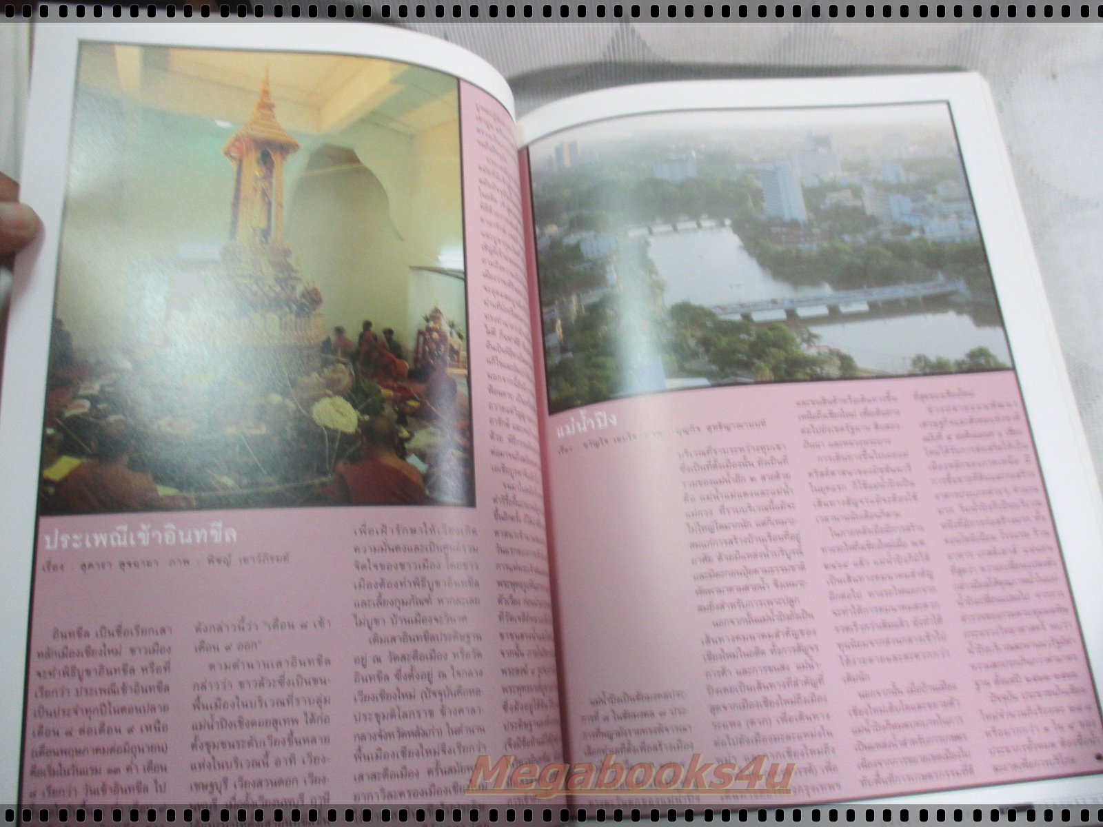 นิตยสารสารคดี ฉบับที่135 พฤษภาคม 2539 700ปีเชียงใหม่,ภาพเก่าเชียงใหม่,ครูบาศรีวิชัย,พันธ์พืชในเชียงใหม่