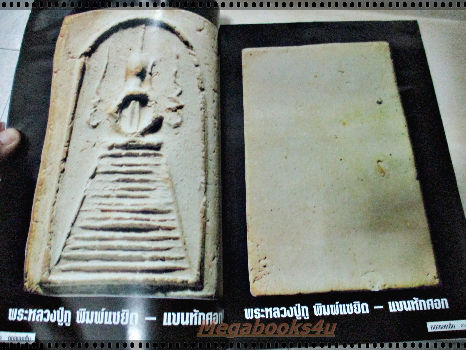 นิตยสารคอลเลคชั่น ฉบับที่05 ปี2539 ปก พระสมเด็จจิตรลดา