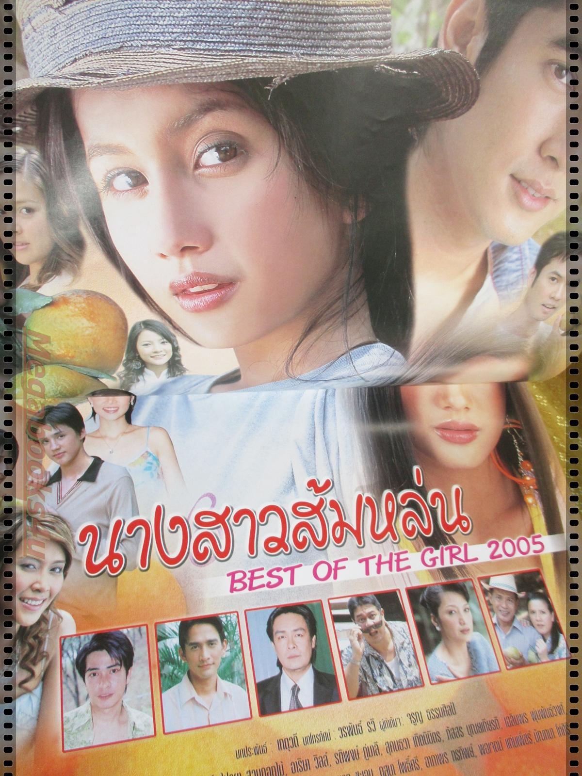 นิตยสารเรื่องย่อละครโทรทัศน์ นางสาวส้มหล่น โดย วีรภาพ สุภาพไพบูลย์ ไปรยา สวนดอกไม้ ปี2548