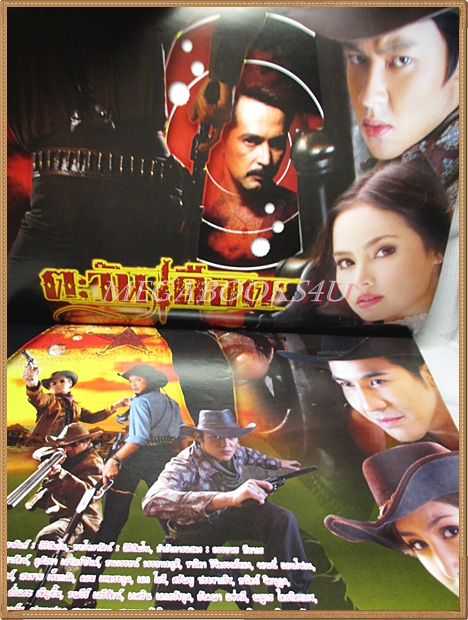 นิตยสารเรื่องย่อละครโทรทัศน์ ตะวันเดือด ปี2554 สภาพดีปริญ สุภารัตน์ อุรัสยา เสปอร์บันด์ ธนวรรธน์ วรรธนะภูติ