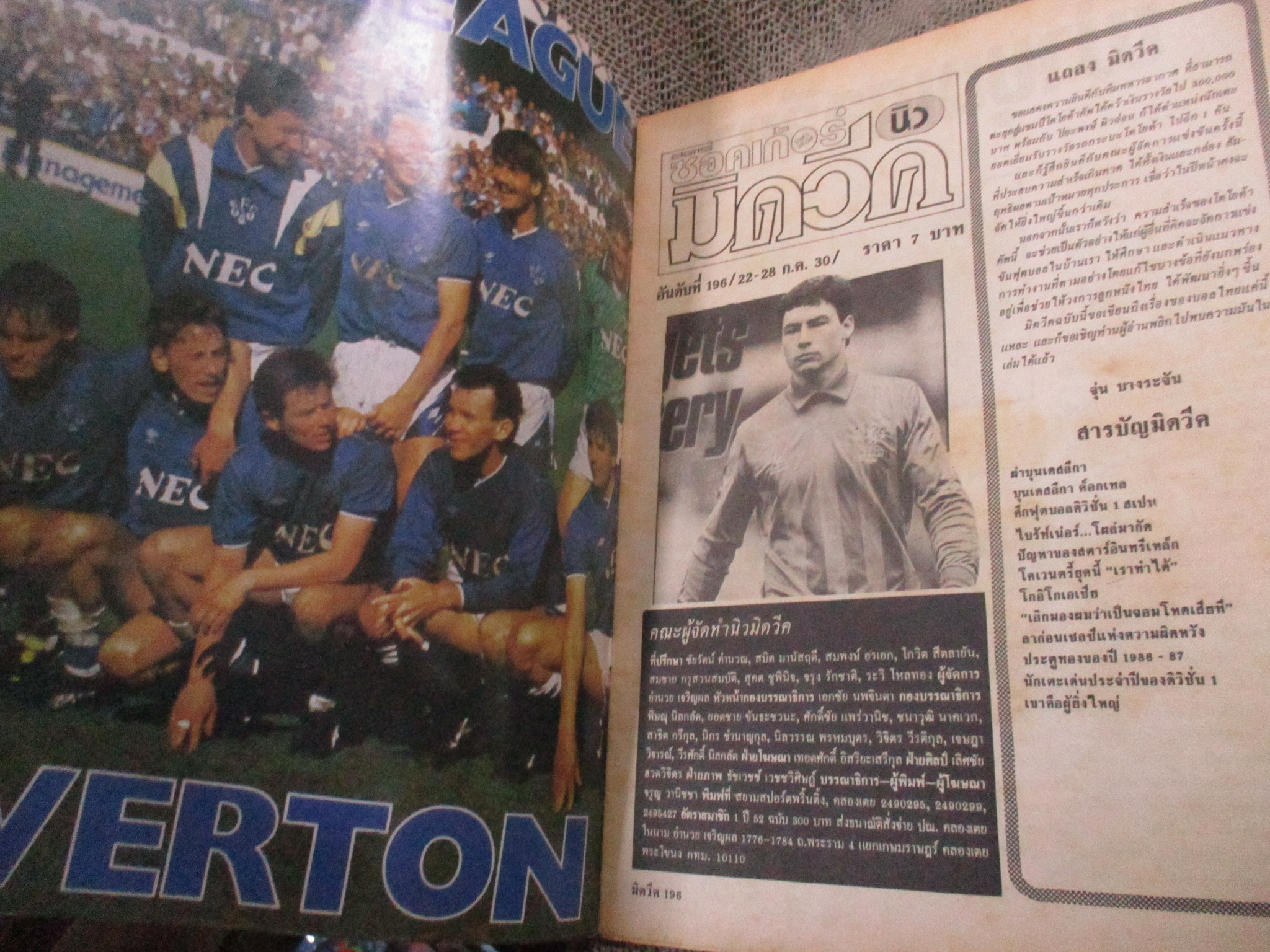 สตาร์ซอคเกอร์นิวมิดวีค ฉบับที่196 ปี2530 ตำหนิ หน้ากลางไม่มี