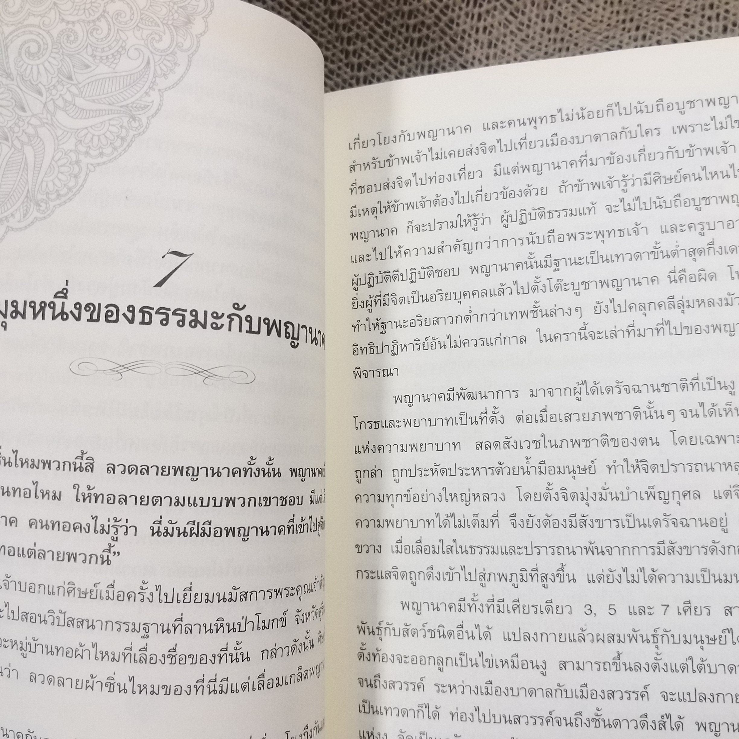 ฆราวาสบรรลุธรรม 2 / อาจารย์อัจฉราวดี วงศ์สกุล / สภาพดี 90 %