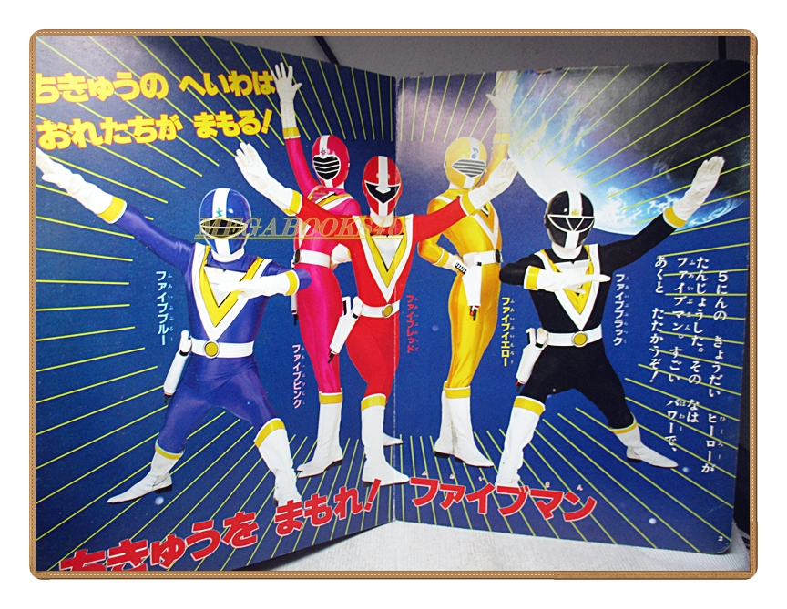 อัลบั้มภาพการ์ตูนฮีโร่ ชิคิว เซนไต ไฟว์แมน ขบวนการ5สี ขบวนการ5พลัง สภาพดี