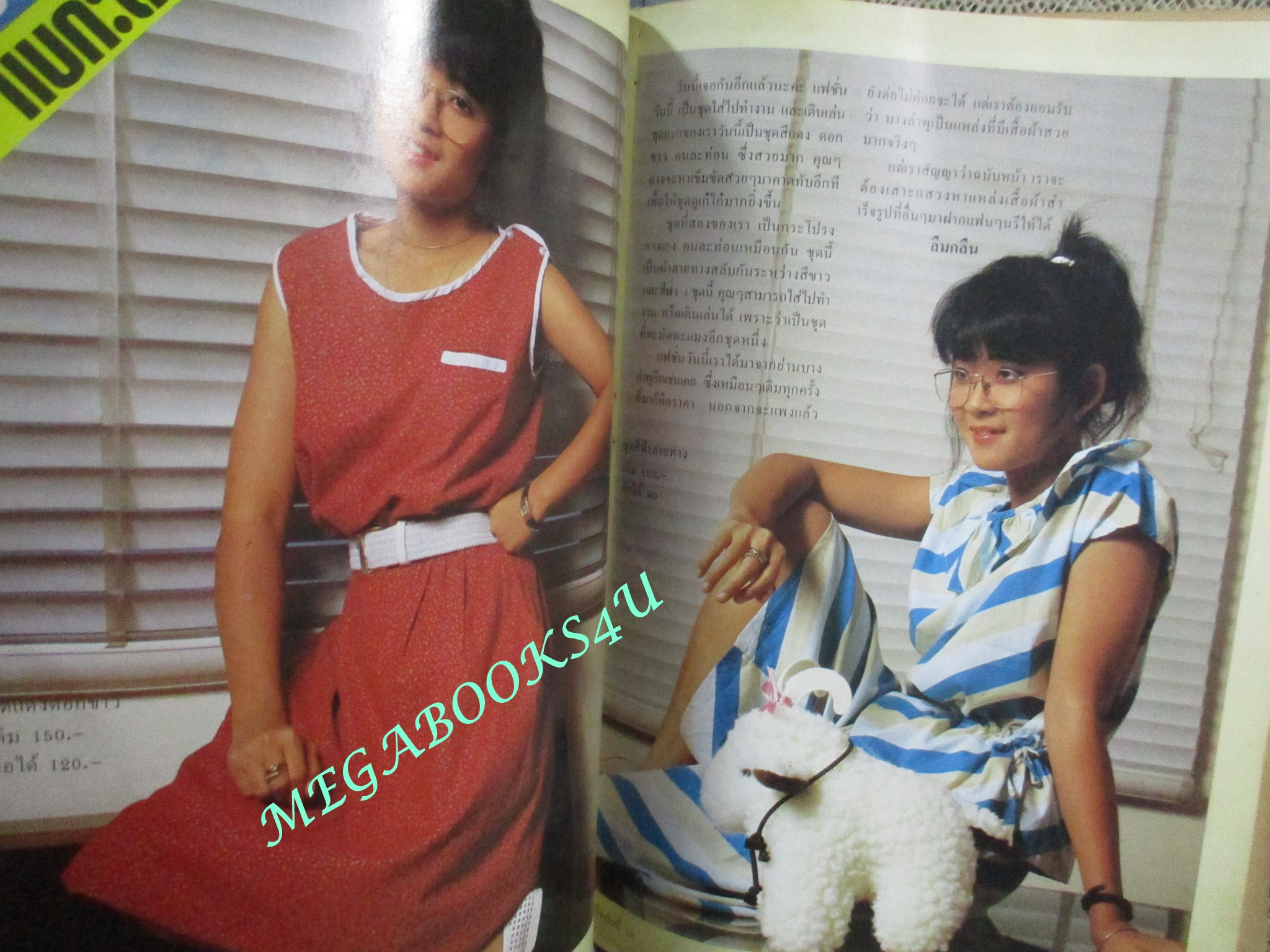 นิตยสารนรี ฉบับที่10 ปี2526 ปก นุช - นาฎ จันทร์สฤษดิ์