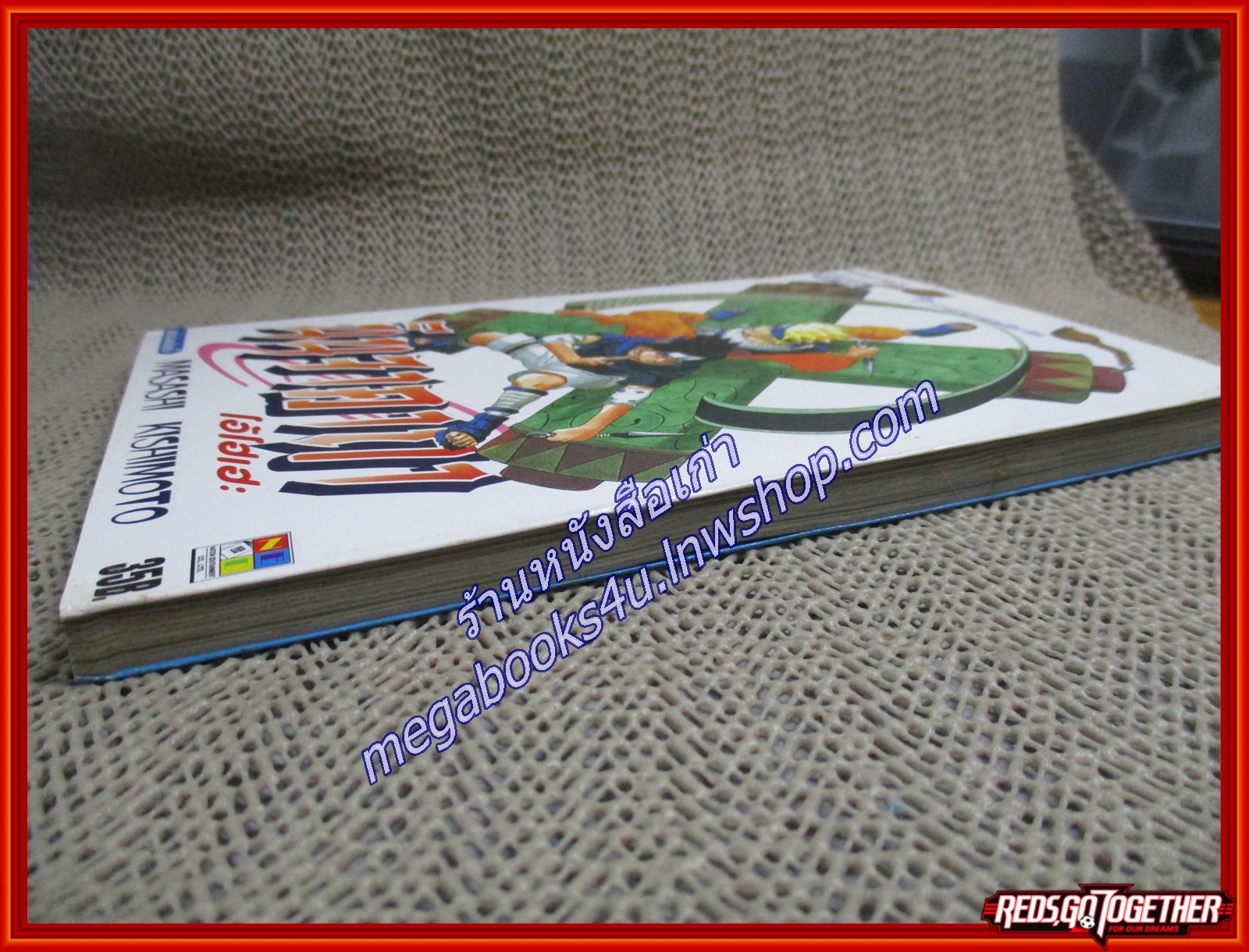 นินจาคาถาโอ้โฮเฮะ นารุโตะ เล่ม17