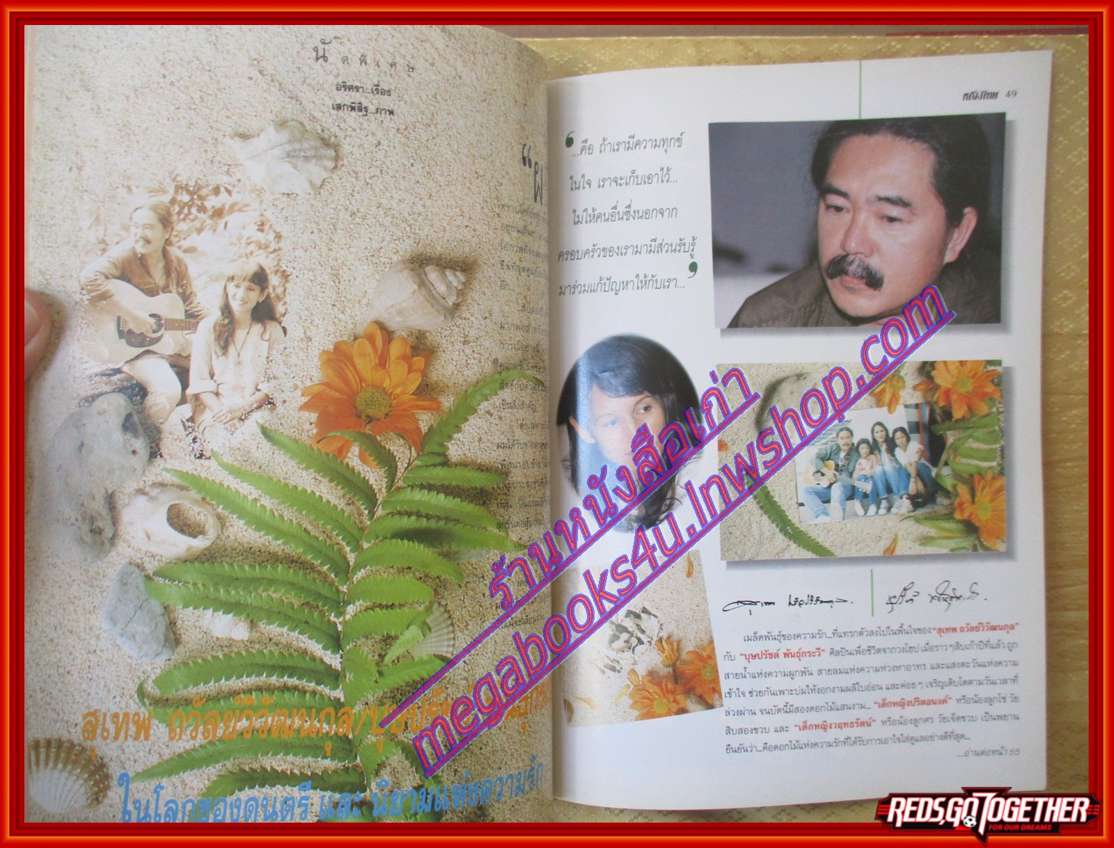 นิตยสารหญิงไทย ฉบับที่456 ปี2537 ปก กมลชนก สัมภาษณ์ วงโฮป งานประกวดมิสไทยแลนด์