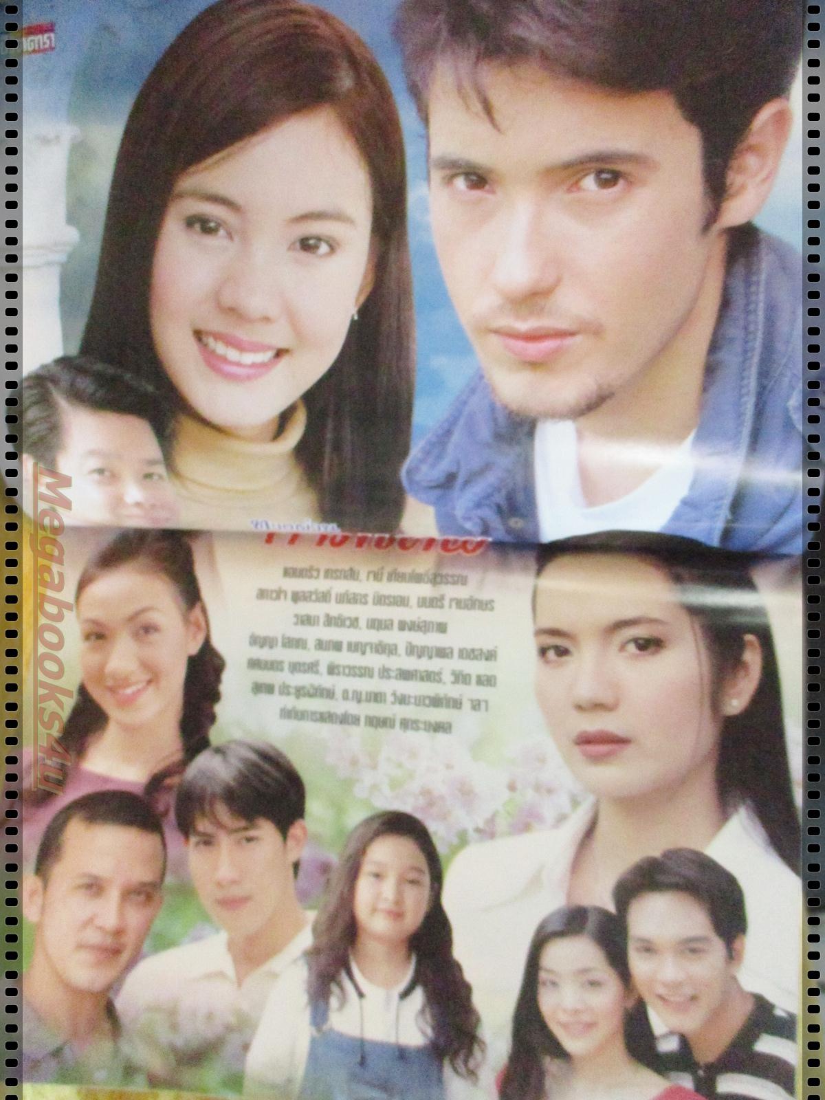 นิตยสารเรื่องย่อละครโทรทัศน์ ทางผ่านกามเทพ ปี2544 แอนดริว เกร้กสัน เจนี่ เทียนโพธิ์สุวรรณ์