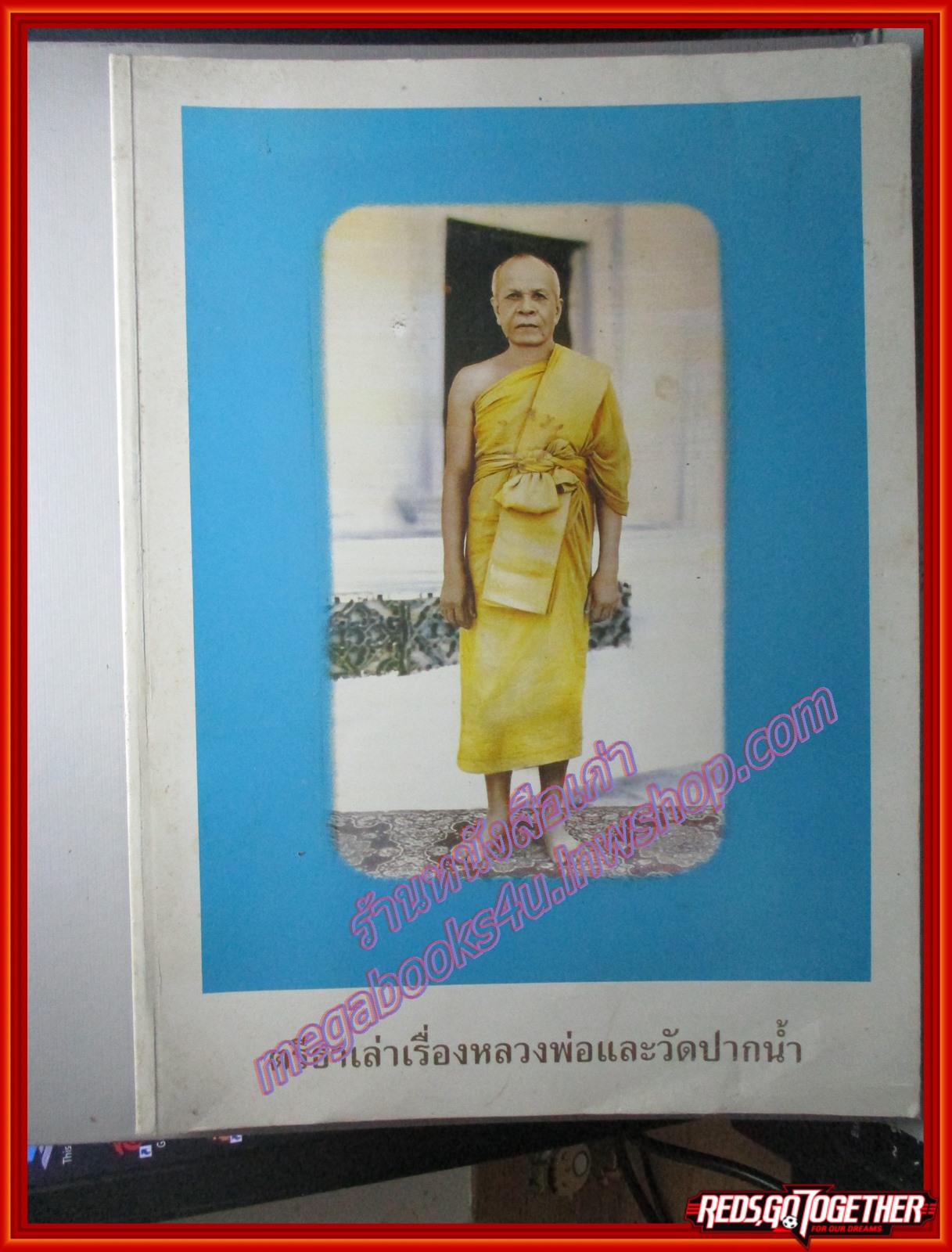 ตรีธาเล่าเรื่องหลวงพ่อและวัดปากน้ำ โดย ตรีธา เนียมขำ